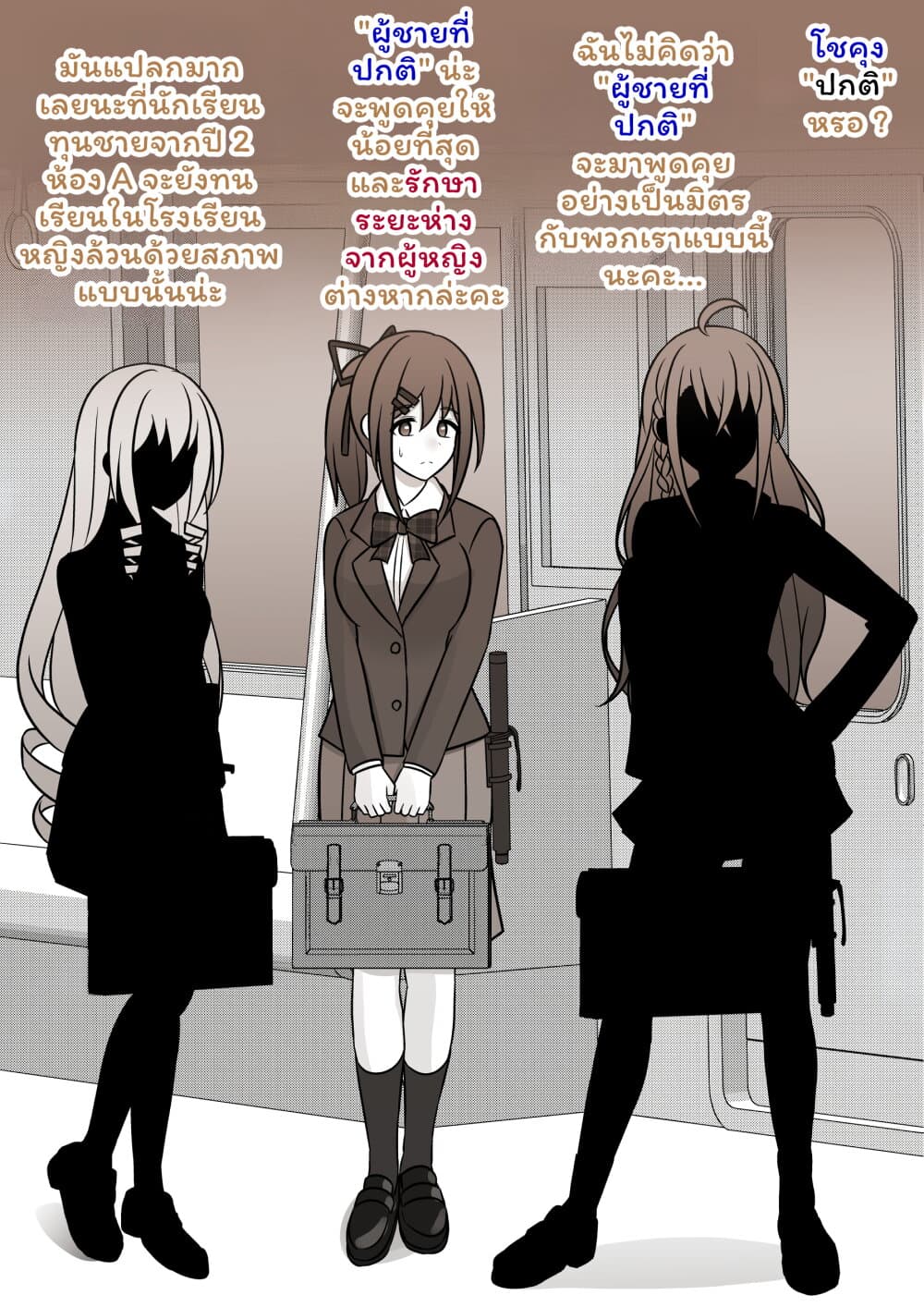 Danjo-hi 1:39 no Heikou Sekai wa Omoi no Hoka Futsuu page 4