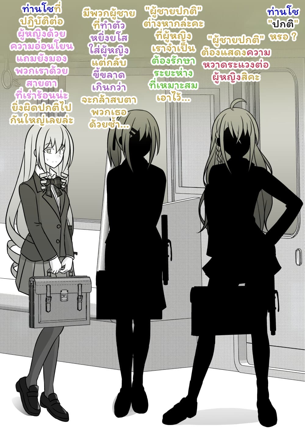 Danjo-hi 1:39 no Heikou Sekai wa Omoi no Hoka Futsuu page 5
