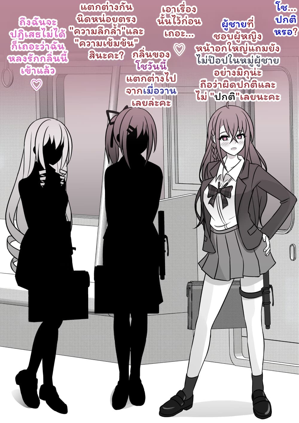Danjo-hi 1:39 no Heikou Sekai wa Omoi no Hoka Futsuu page 6