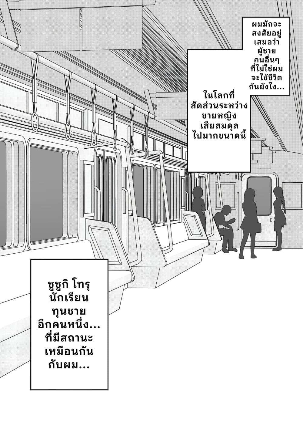 Danjo-hi 1:39 no Heikou Sekai wa Omoi no Hoka Futsuu page 1