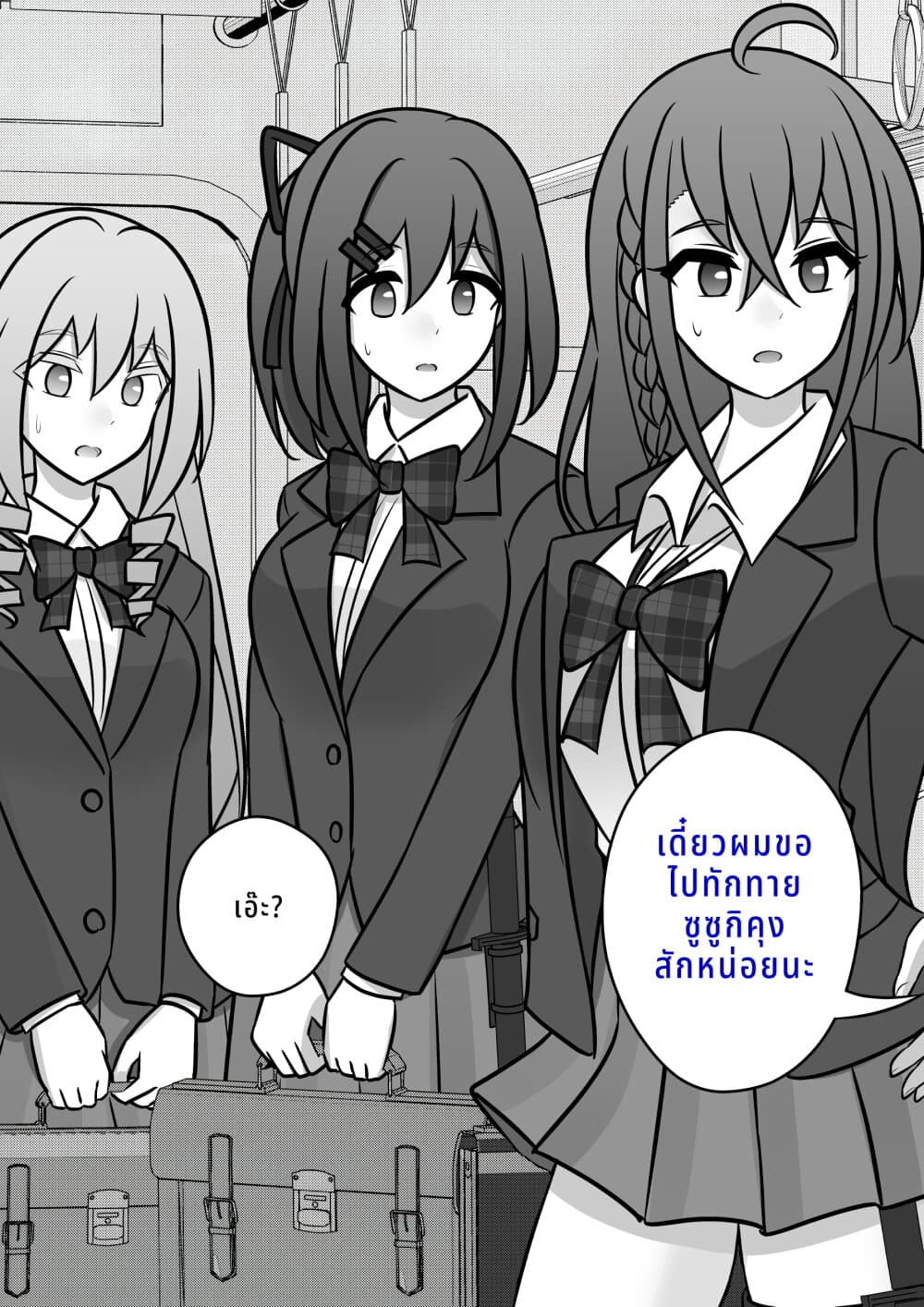 Danjo-hi 1:39 no Heikou Sekai wa Omoi no Hoka Futsuu page 2