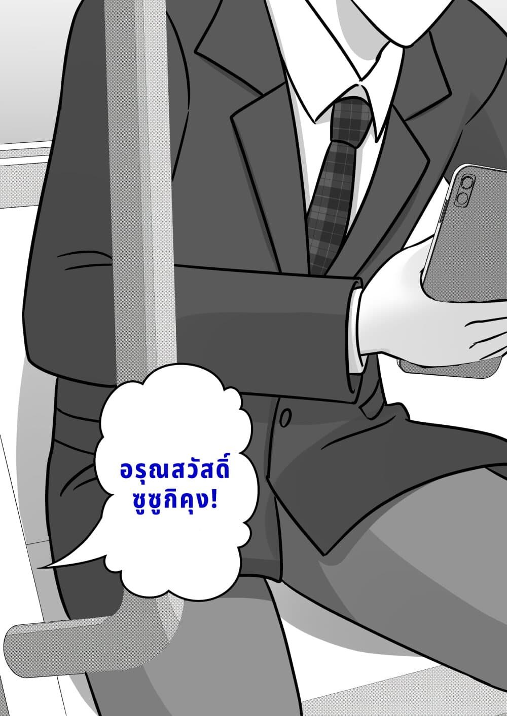 Danjo-hi 1:39 no Heikou Sekai wa Omoi no Hoka Futsuu page 3