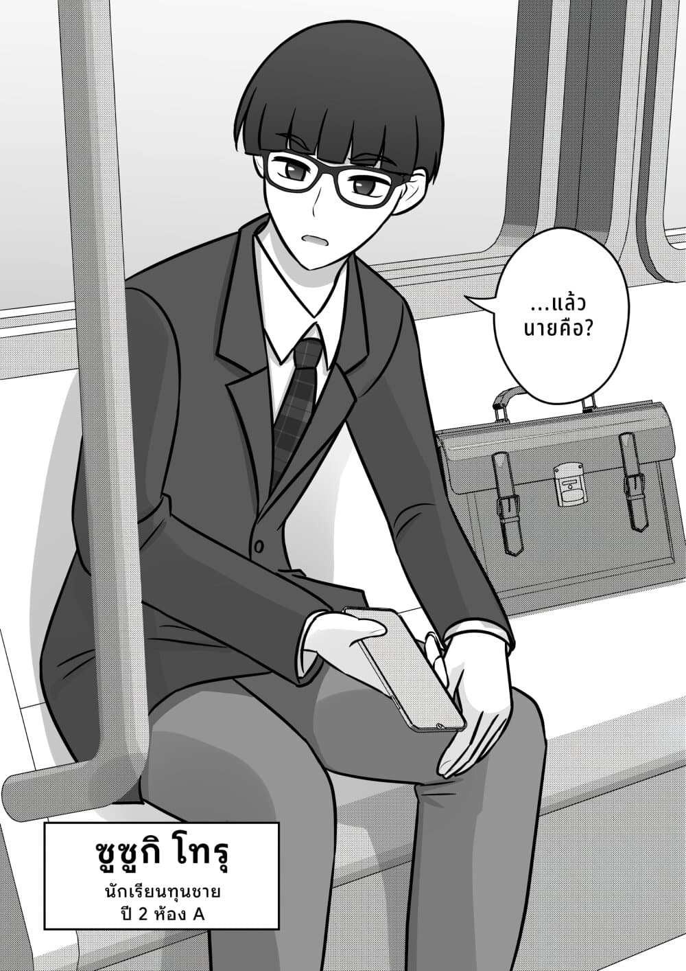 Danjo-hi 1:39 no Heikou Sekai wa Omoi no Hoka Futsuu page 4