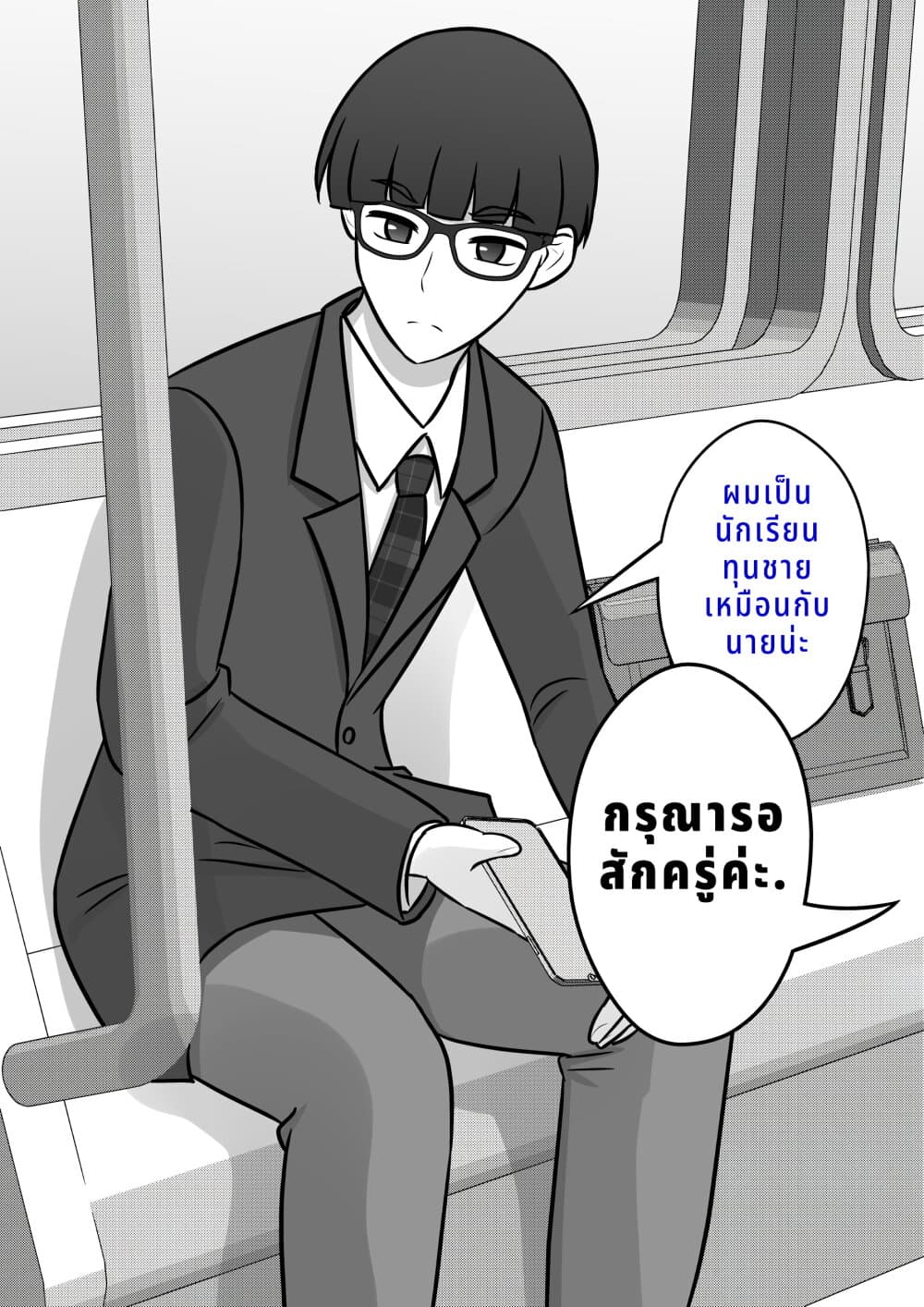 Danjo-hi 1:39 no Heikou Sekai wa Omoi no Hoka Futsuu page 5
