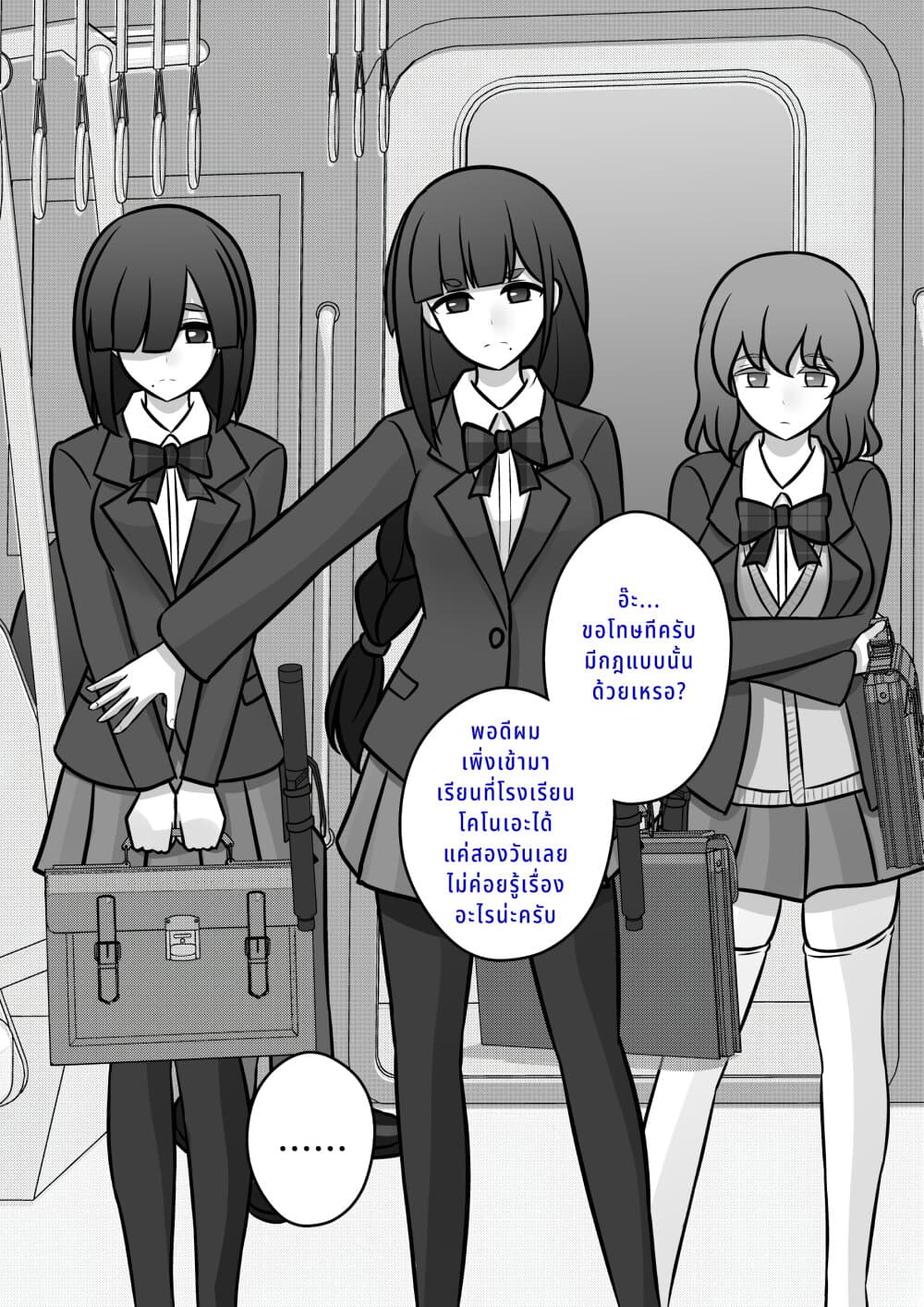 Danjo-hi 1:39 no Heikou Sekai wa Omoi no Hoka Futsuu page 7
