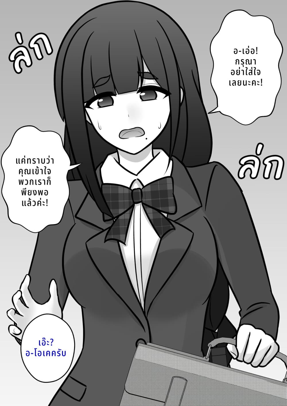 Danjo-hi 1:39 no Heikou Sekai wa Omoi no Hoka Futsuu page 1