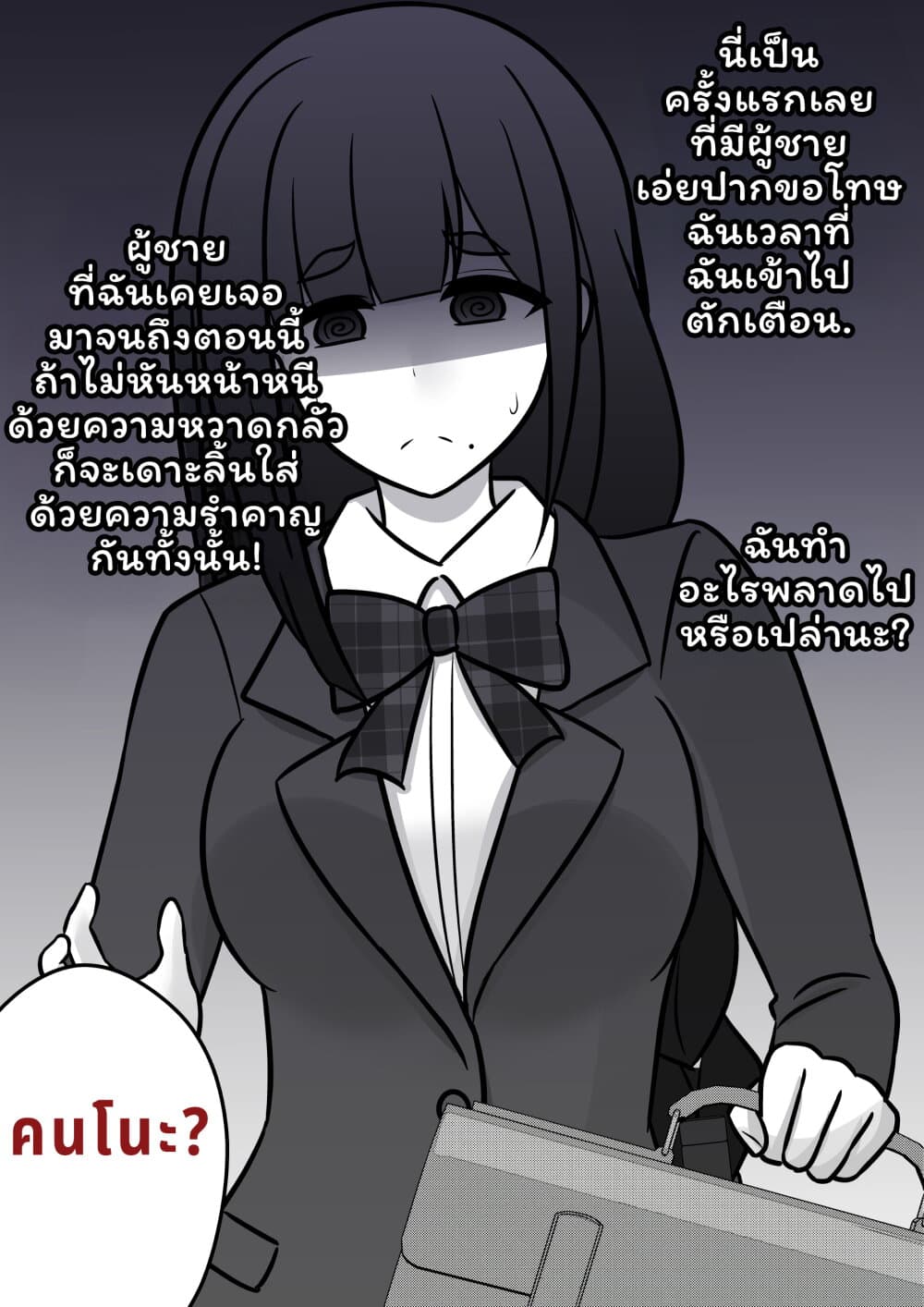 Danjo-hi 1:39 no Heikou Sekai wa Omoi no Hoka Futsuu page 2