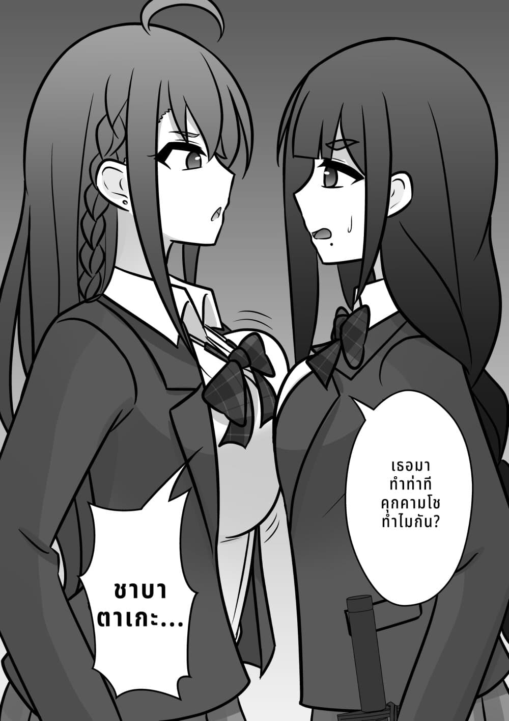 Danjo-hi 1:39 no Heikou Sekai wa Omoi no Hoka Futsuu page 3
