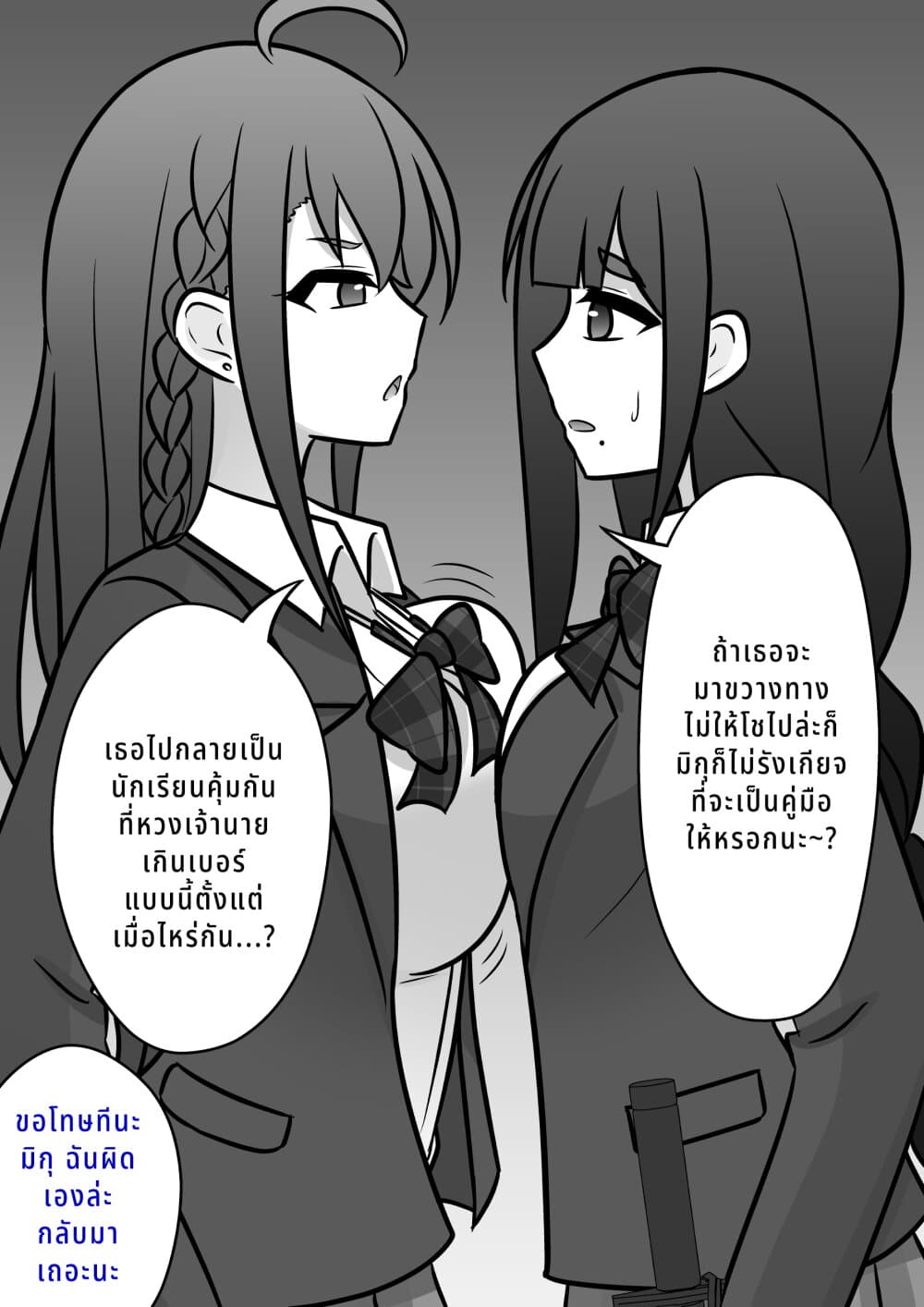 Danjo-hi 1:39 no Heikou Sekai wa Omoi no Hoka Futsuu page 4