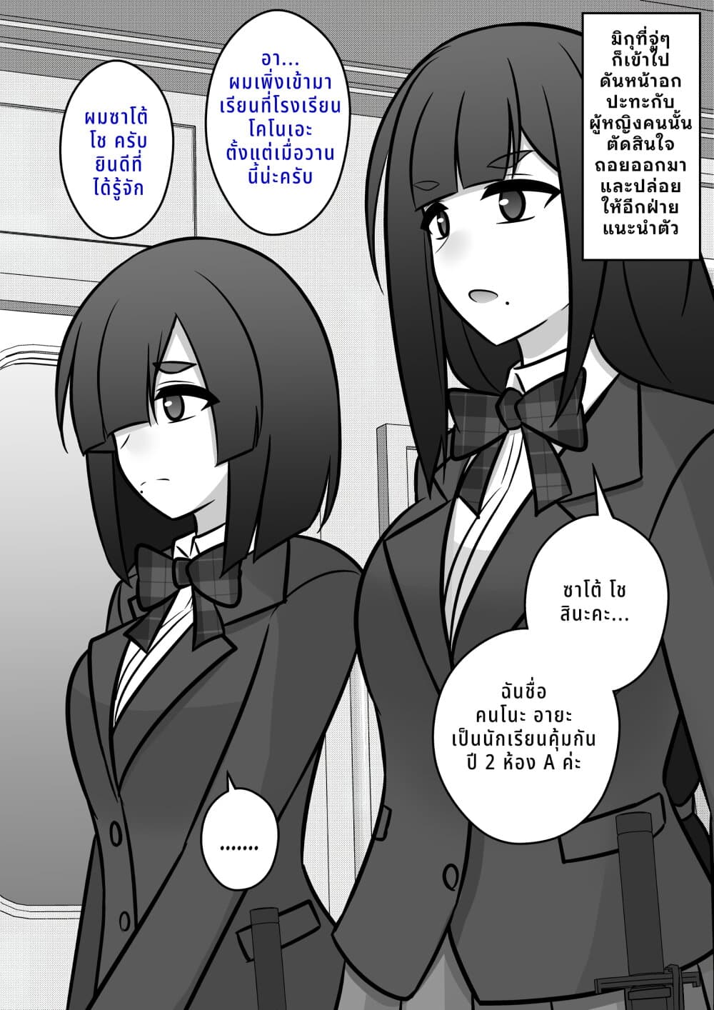Danjo-hi 1:39 no Heikou Sekai wa Omoi no Hoka Futsuu page 1