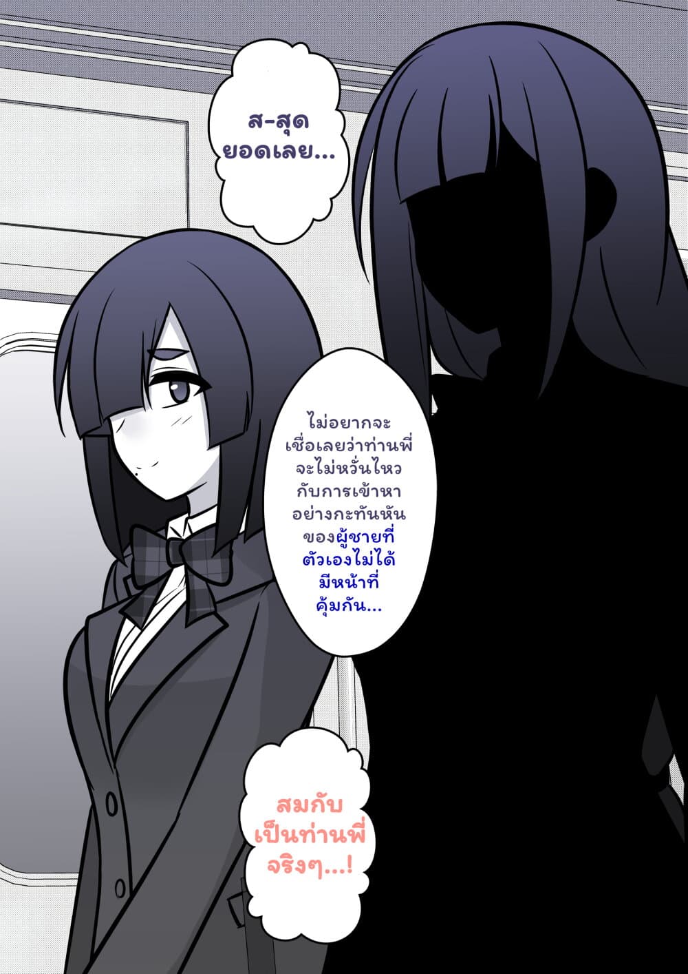 Danjo-hi 1:39 no Heikou Sekai wa Omoi no Hoka Futsuu page 2
