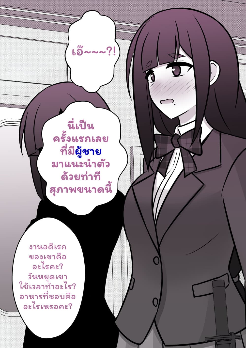 Danjo-hi 1:39 no Heikou Sekai wa Omoi no Hoka Futsuu page 3