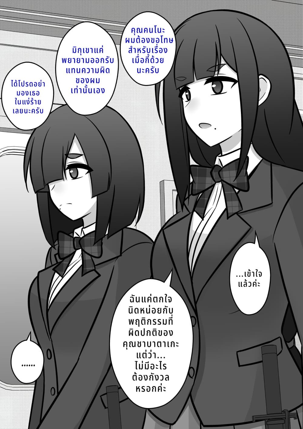 Danjo-hi 1:39 no Heikou Sekai wa Omoi no Hoka Futsuu page 4