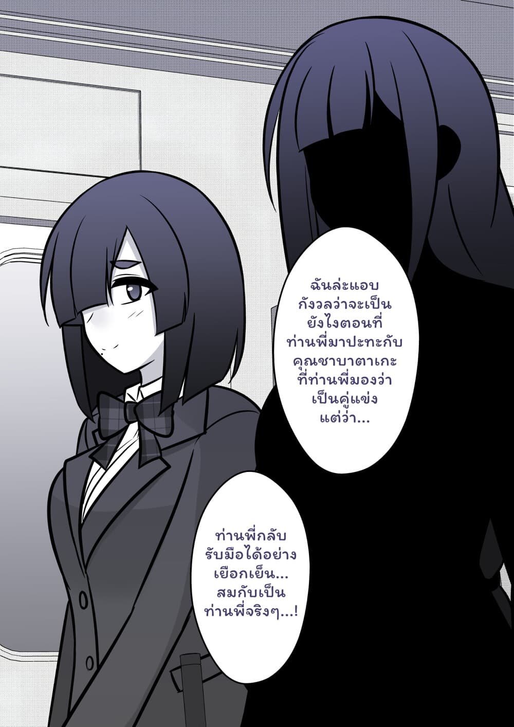 Danjo-hi 1:39 no Heikou Sekai wa Omoi no Hoka Futsuu page 5
