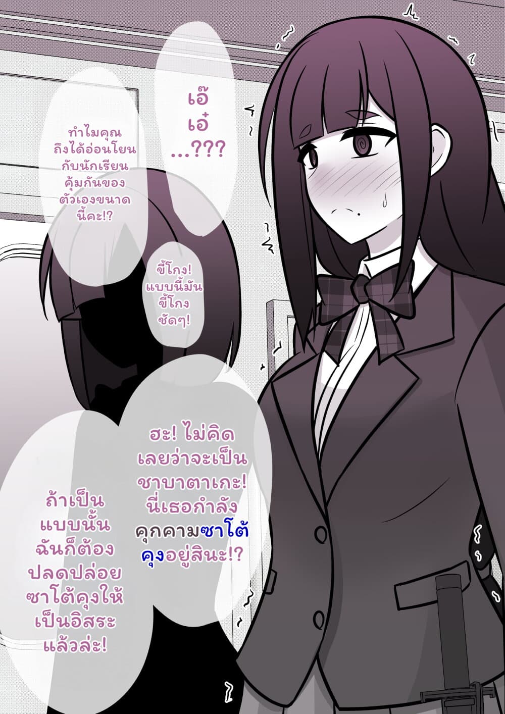 Danjo-hi 1:39 no Heikou Sekai wa Omoi no Hoka Futsuu page 6