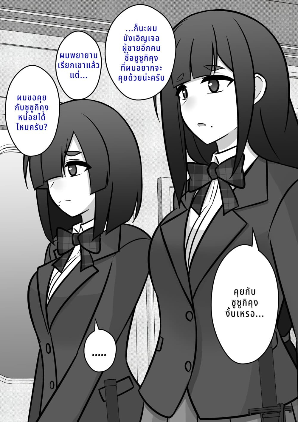 Danjo-hi 1:39 no Heikou Sekai wa Omoi no Hoka Futsuu page 7