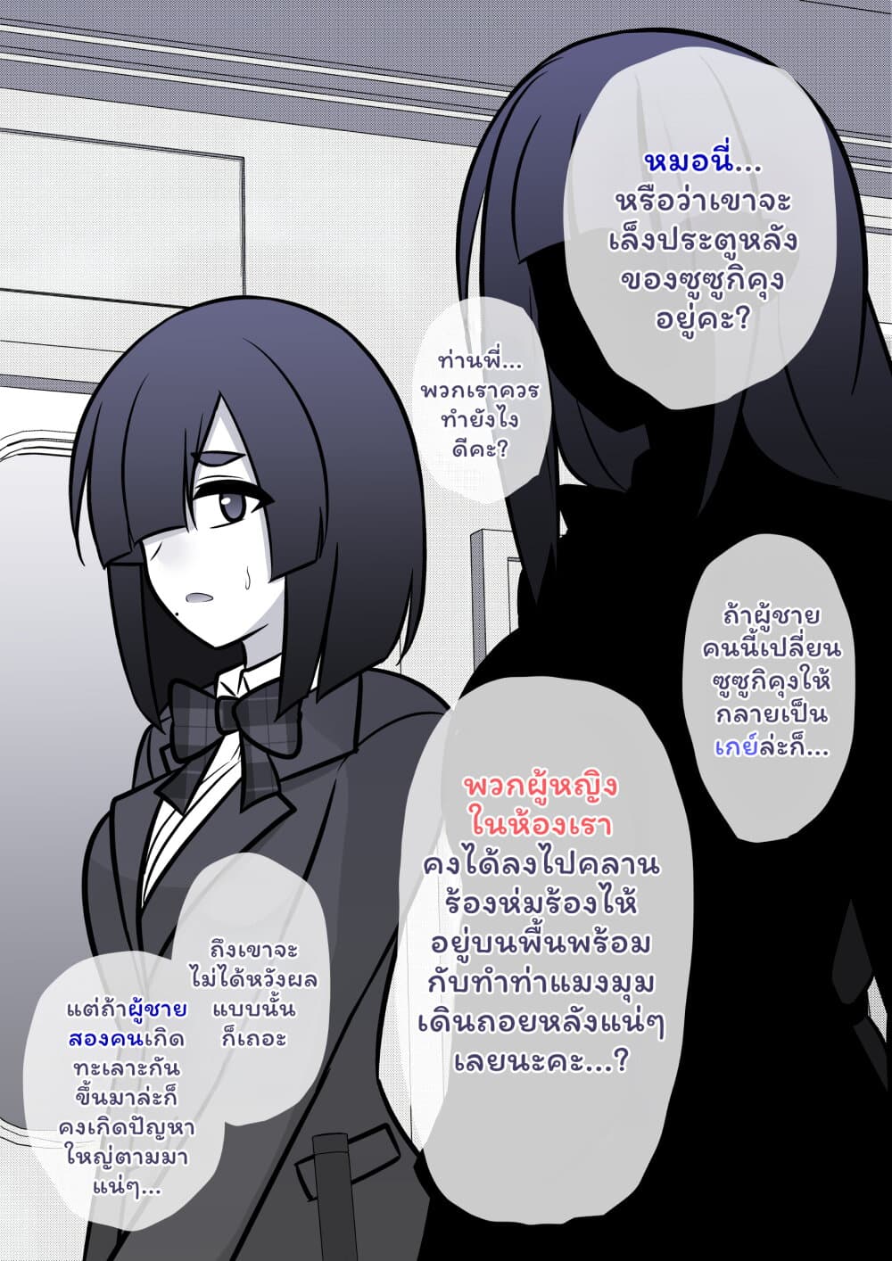 Danjo-hi 1:39 no Heikou Sekai wa Omoi no Hoka Futsuu page 8