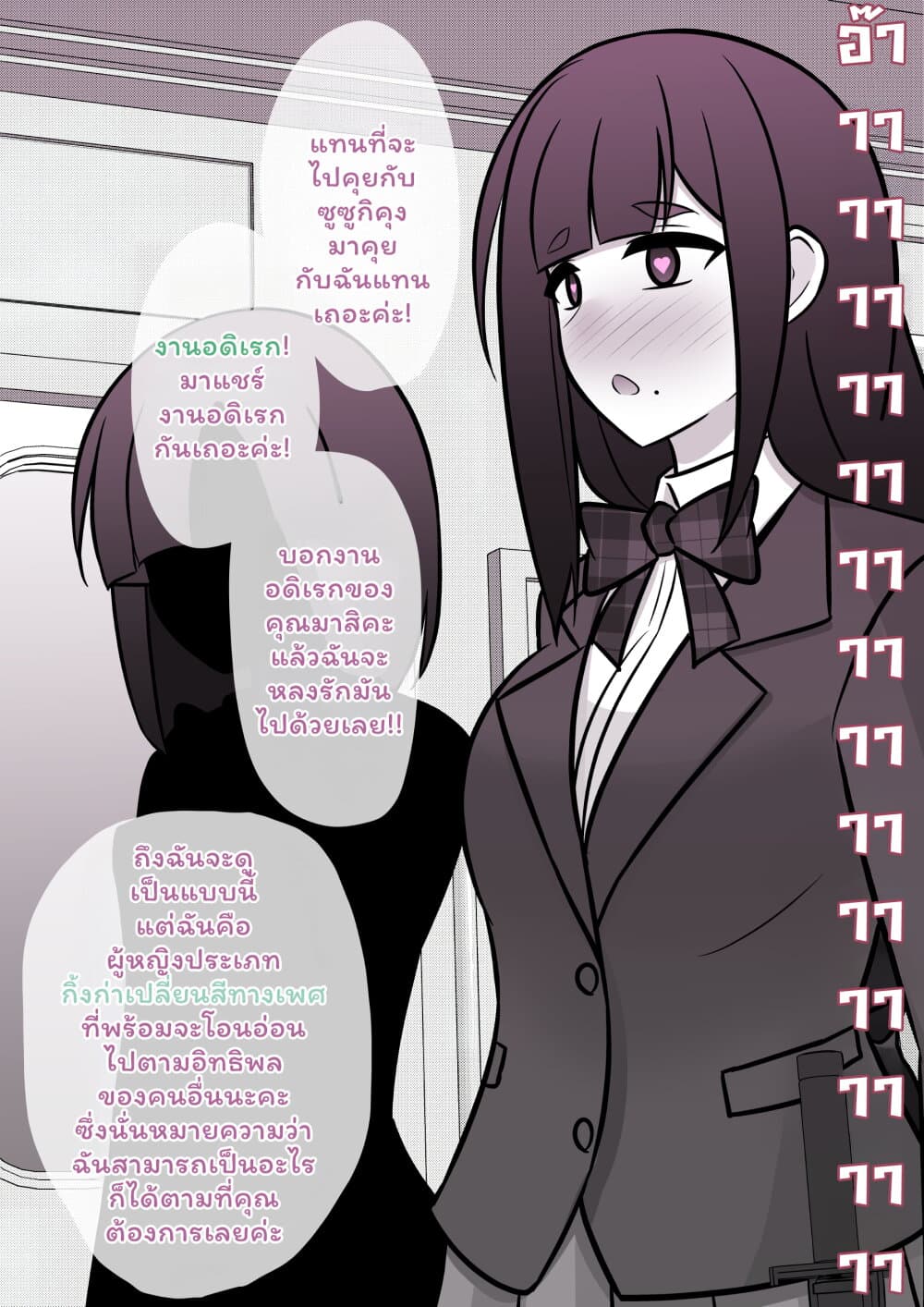 Danjo-hi 1:39 no Heikou Sekai wa Omoi no Hoka Futsuu page 9