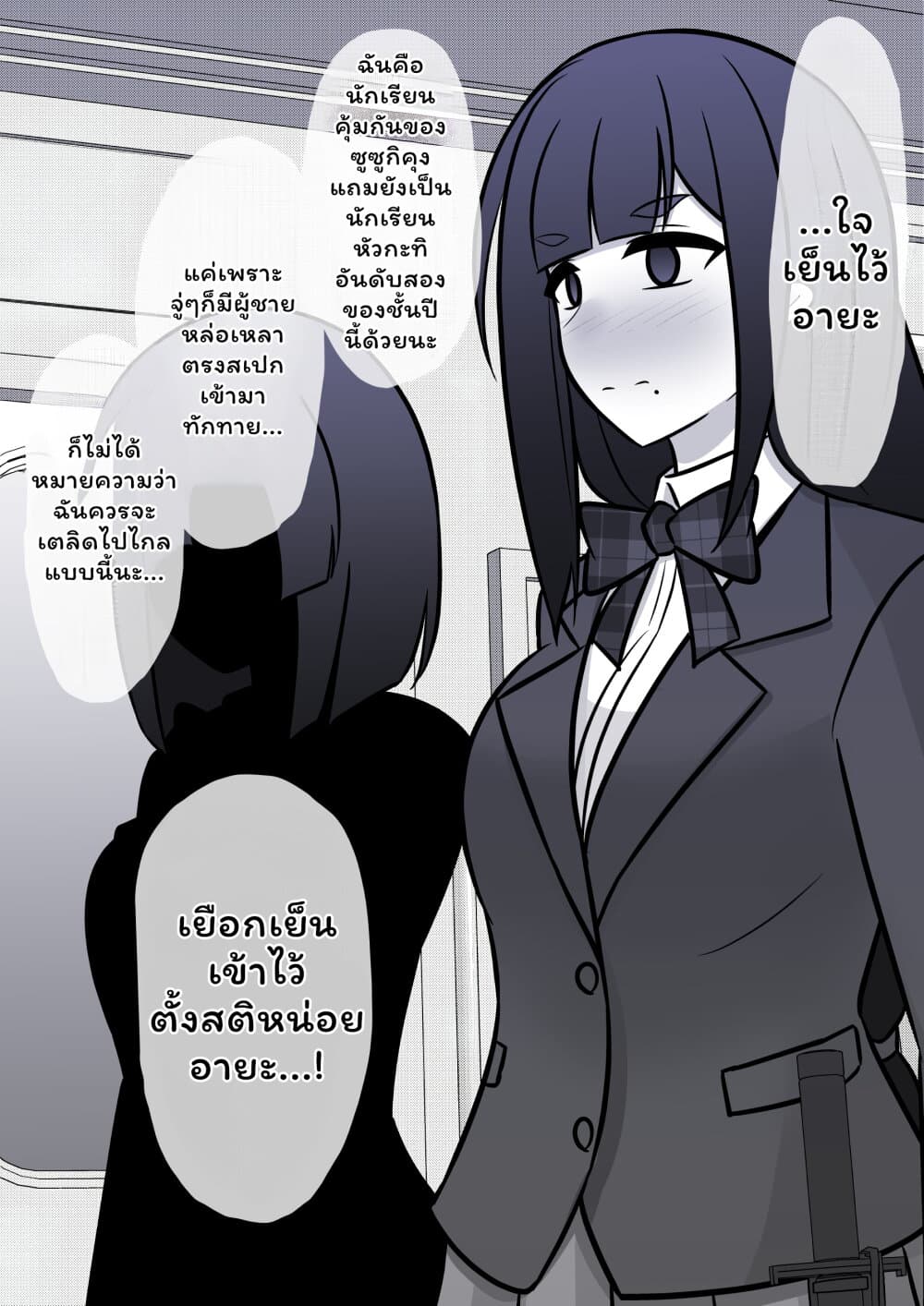 Danjo-hi 1:39 no Heikou Sekai wa Omoi no Hoka Futsuu page 10
