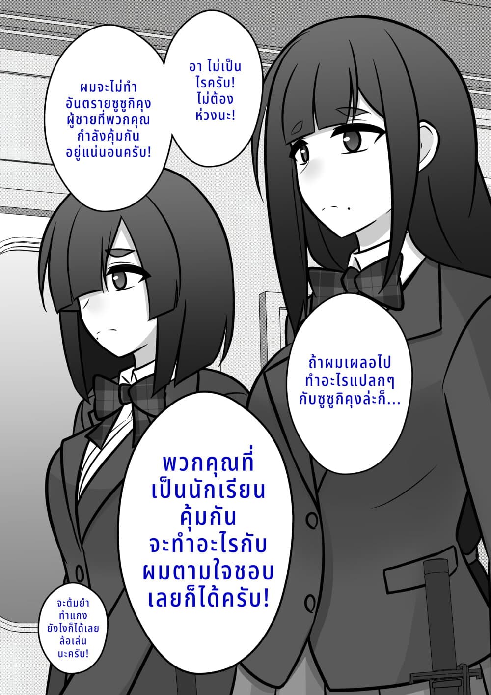 Danjo-hi 1:39 no Heikou Sekai wa Omoi no Hoka Futsuu page 11