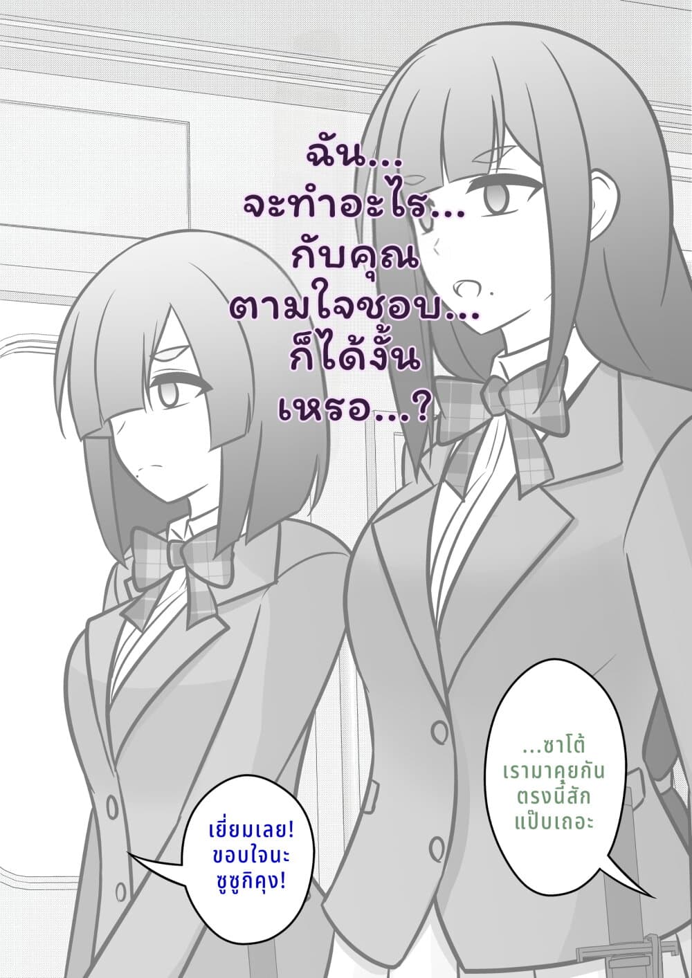 Danjo-hi 1:39 no Heikou Sekai wa Omoi no Hoka Futsuu page 12