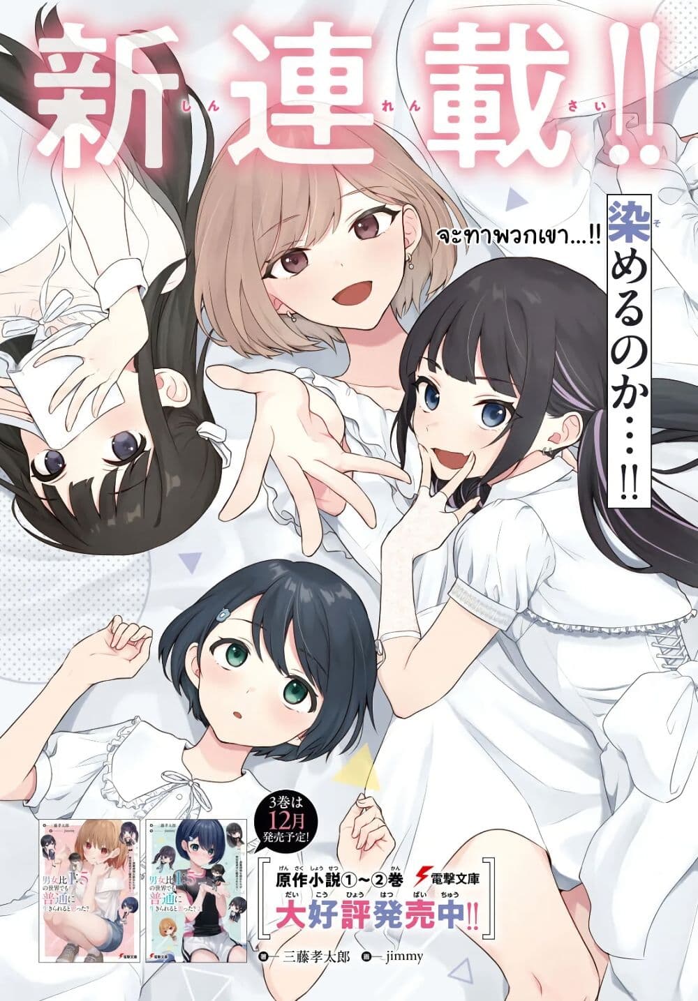 Danjohi 1:5 no Sekai demo Futsu ni Ikirareru to Omotta? ~ Geki Juu Kanjou na Kanojotachi ga Mujikaku Danshi ni Honrousaretara page 3