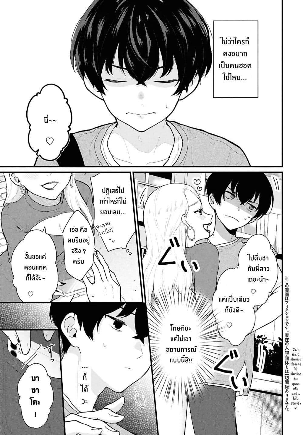 Danjohi 1:5 no Sekai demo Futsu ni Ikirareru to Omotta? ~ Geki Juu Kanjou na Kanojotachi ga Mujikaku Danshi ni Honrousaretara page 5