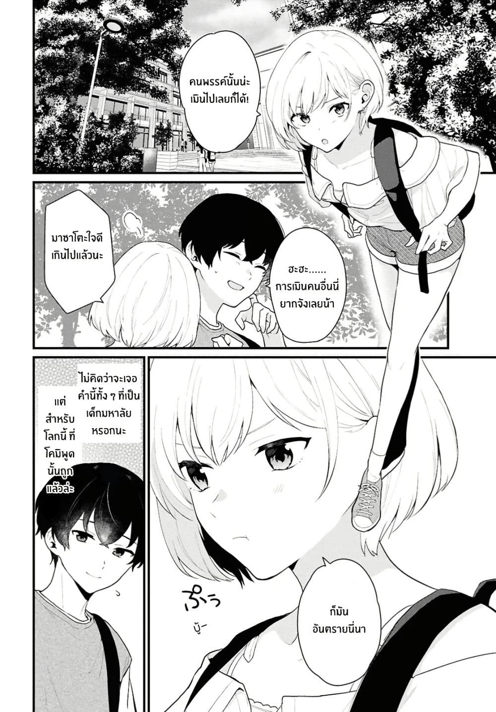 Danjohi 1:5 no Sekai demo Futsu ni Ikirareru to Omotta? ~ Geki Juu Kanjou na Kanojotachi ga Mujikaku Danshi ni Honrousaretara page 8