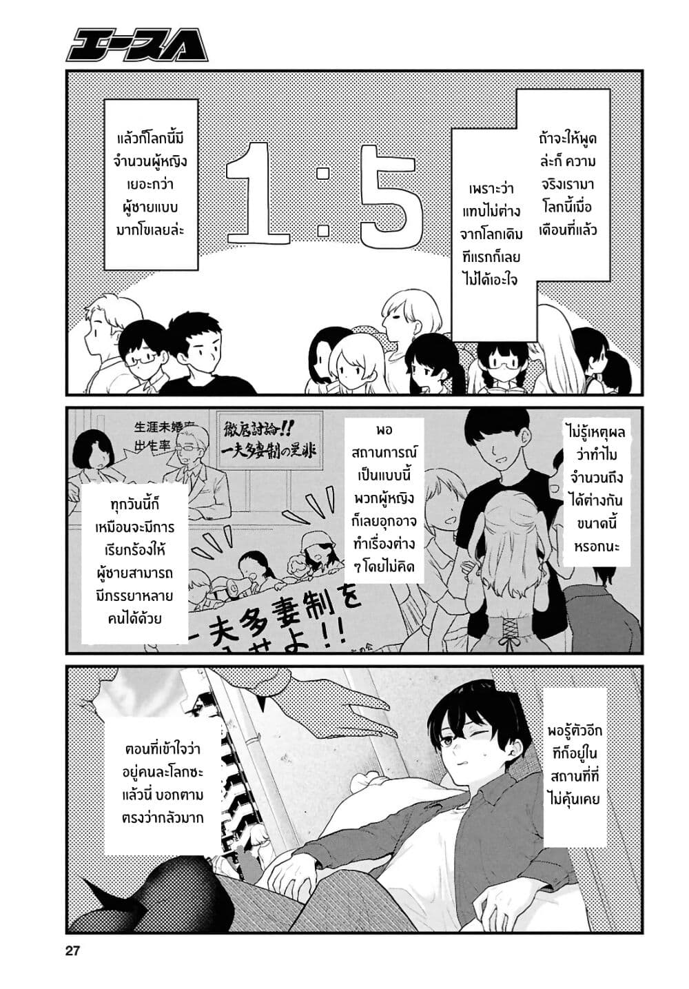 Danjohi 1:5 no Sekai demo Futsu ni Ikirareru to Omotta? ~ Geki Juu Kanjou na Kanojotachi ga Mujikaku Danshi ni Honrousaretara page 9