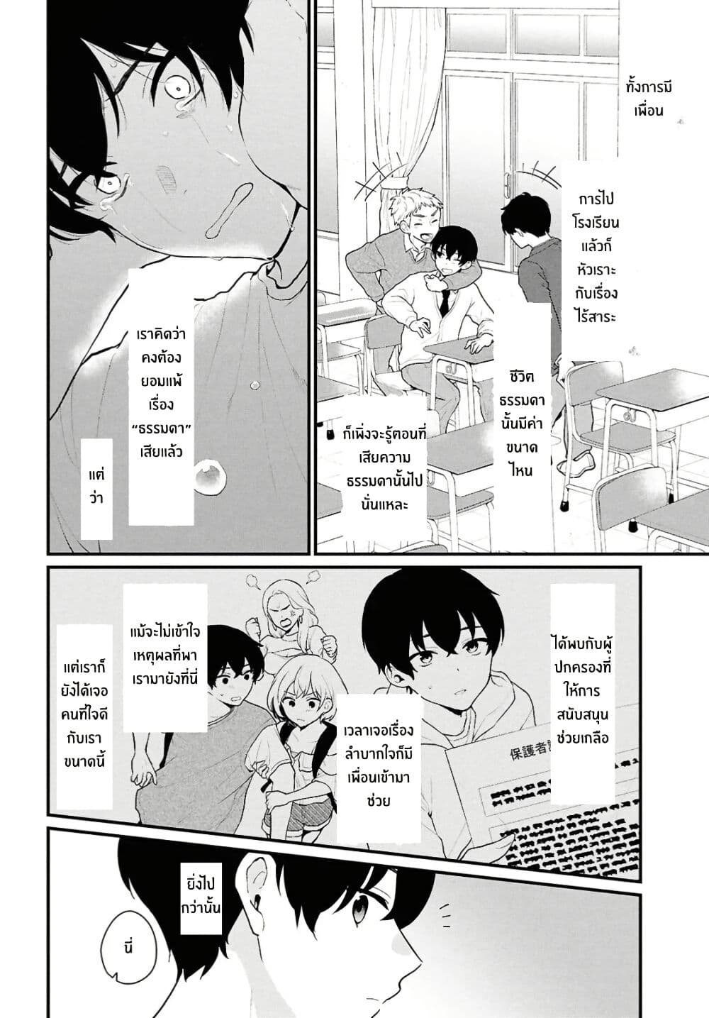 Danjohi 1:5 no Sekai demo Futsu ni Ikirareru to Omotta? ~ Geki Juu Kanjou na Kanojotachi ga Mujikaku Danshi ni Honrousaretara page 10