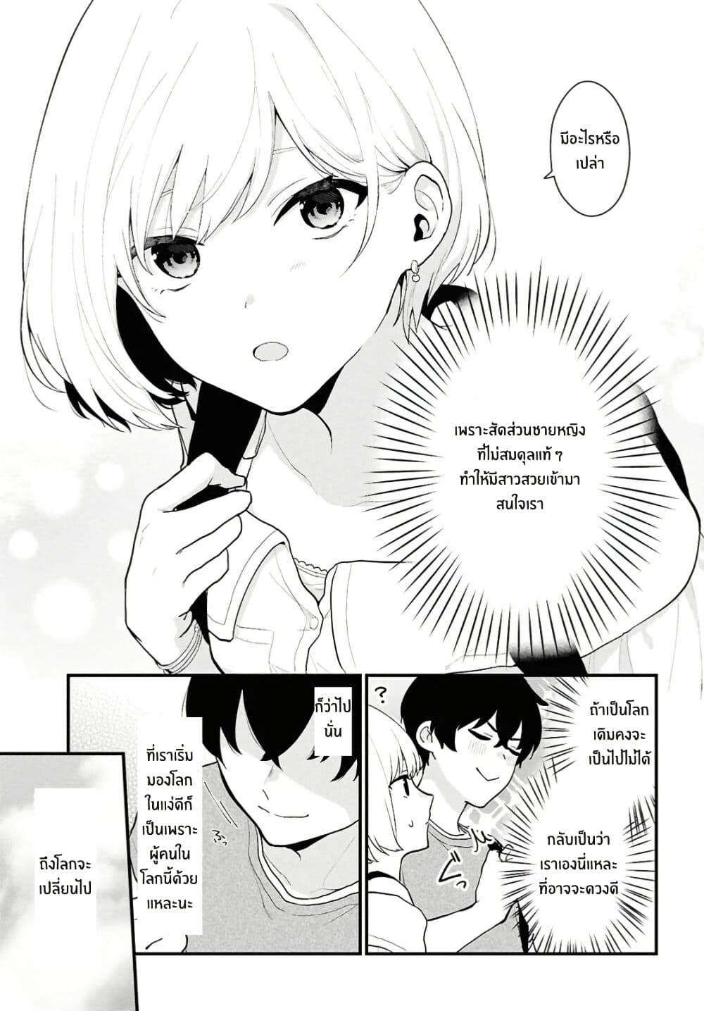 Danjohi 1:5 no Sekai demo Futsu ni Ikirareru to Omotta? ~ Geki Juu Kanjou na Kanojotachi ga Mujikaku Danshi ni Honrousaretara page 11