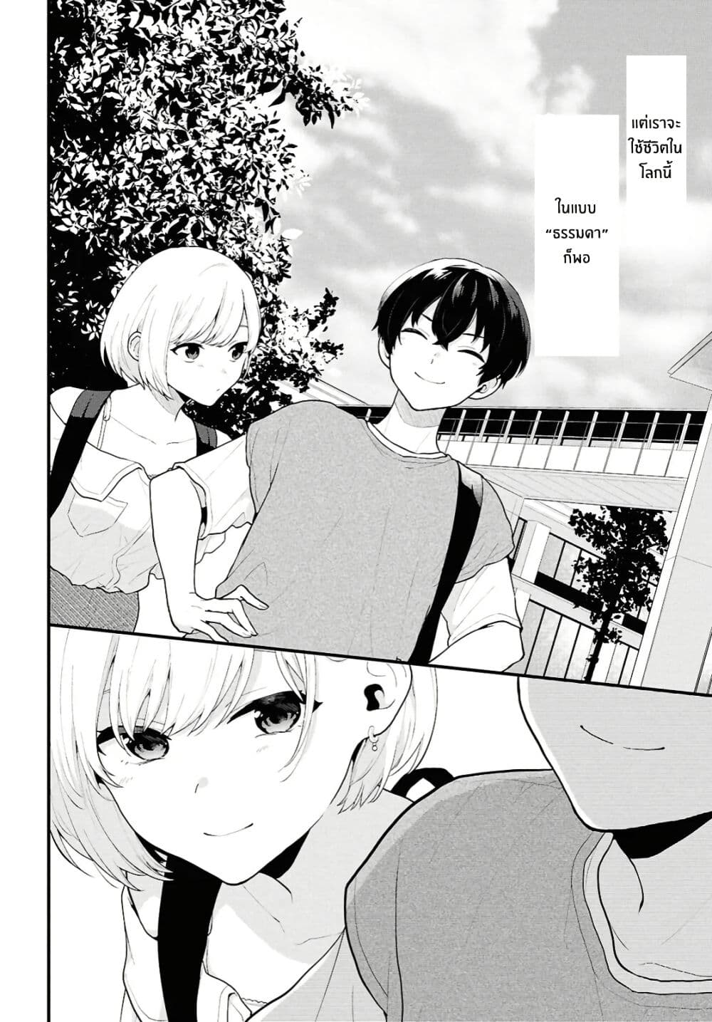 Danjohi 1:5 no Sekai demo Futsu ni Ikirareru to Omotta? ~ Geki Juu Kanjou na Kanojotachi ga Mujikaku Danshi ni Honrousaretara page 12