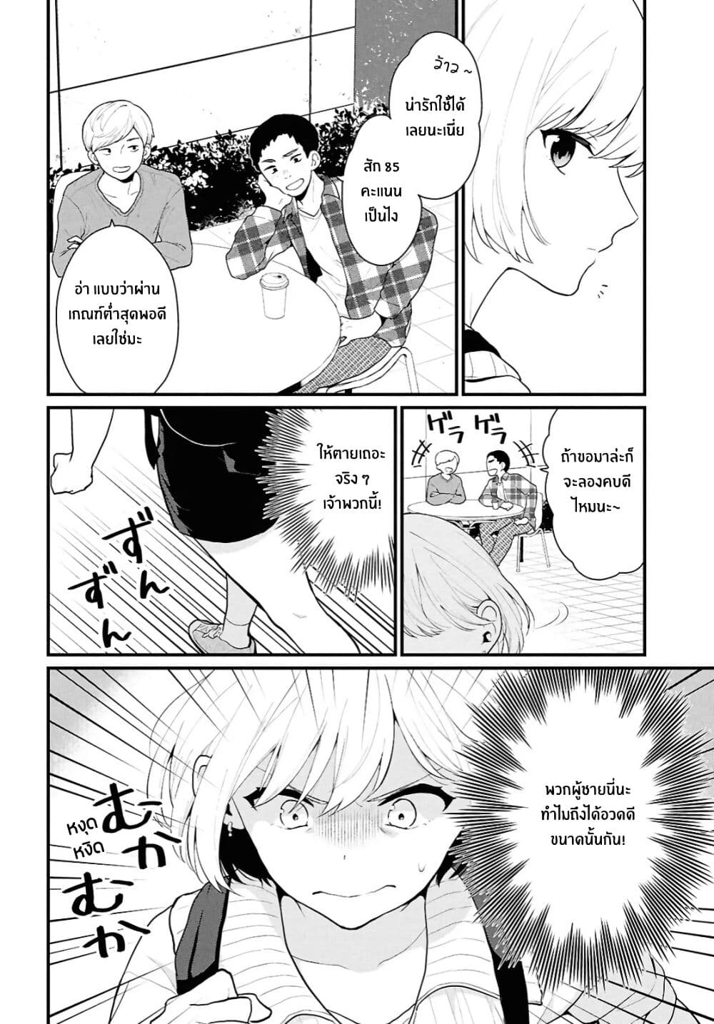 Danjohi 1:5 no Sekai demo Futsu ni Ikirareru to Omotta? ~ Geki Juu Kanjou na Kanojotachi ga Mujikaku Danshi ni Honrousaretara page 14