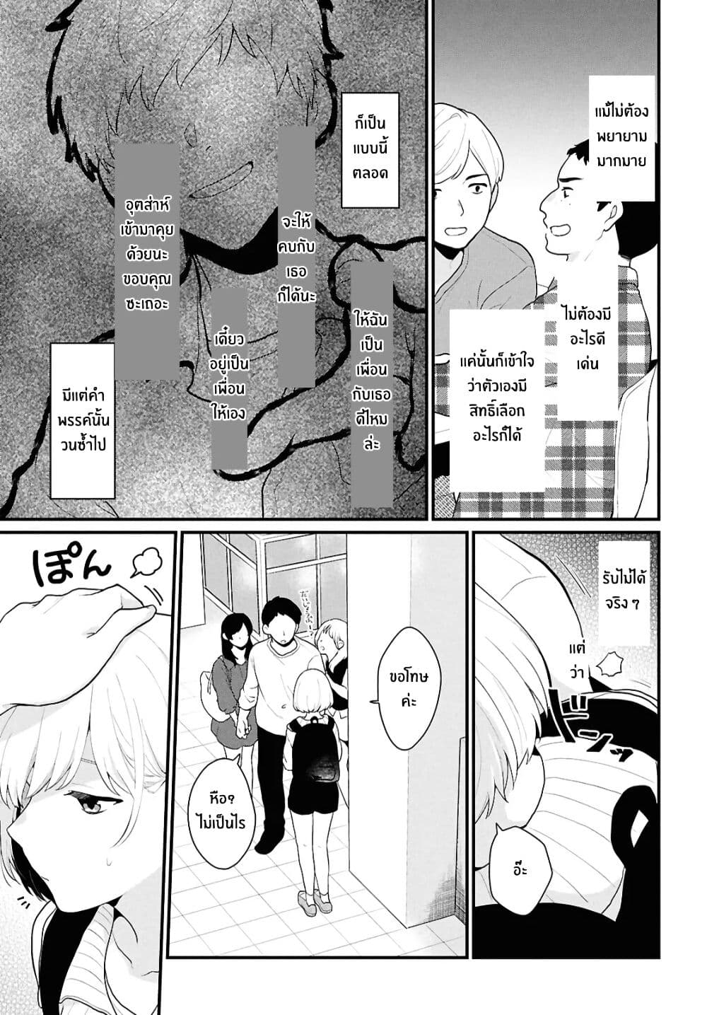 Danjohi 1:5 no Sekai demo Futsu ni Ikirareru to Omotta? ~ Geki Juu Kanjou na Kanojotachi ga Mujikaku Danshi ni Honrousaretara page 15