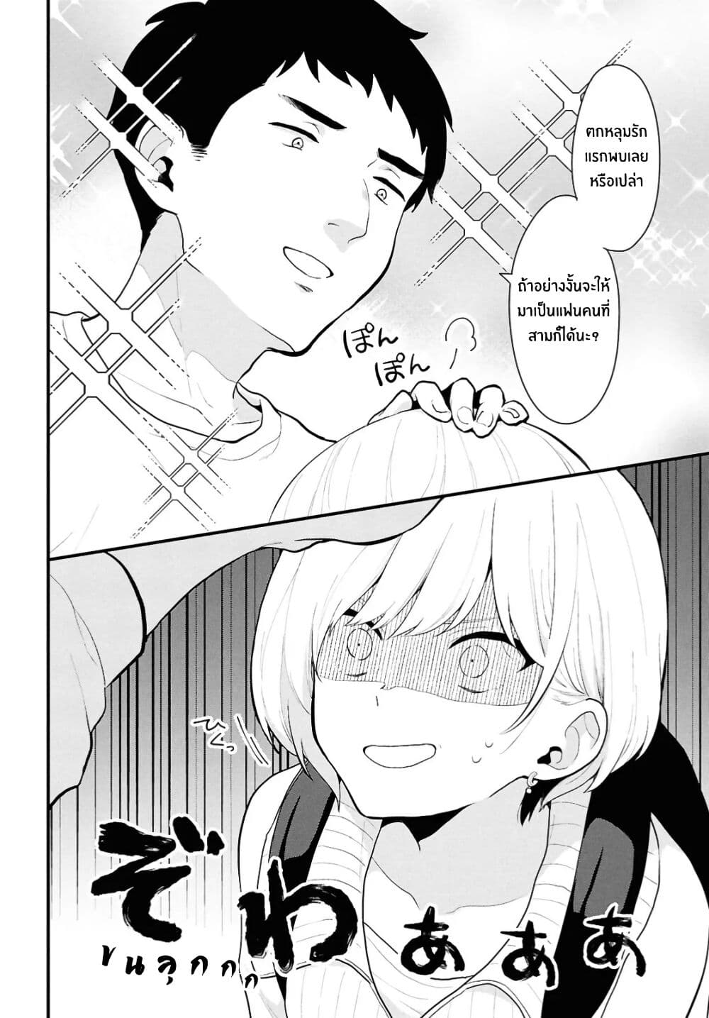 Danjohi 1:5 no Sekai demo Futsu ni Ikirareru to Omotta? ~ Geki Juu Kanjou na Kanojotachi ga Mujikaku Danshi ni Honrousaretara page 16
