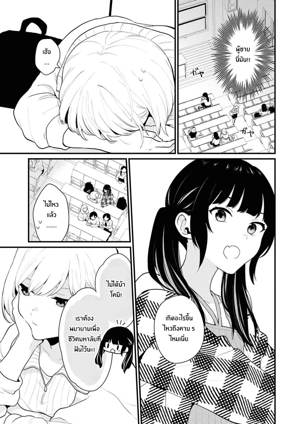 Danjohi 1:5 no Sekai demo Futsu ni Ikirareru to Omotta? ~ Geki Juu Kanjou na Kanojotachi ga Mujikaku Danshi ni Honrousaretara page 17