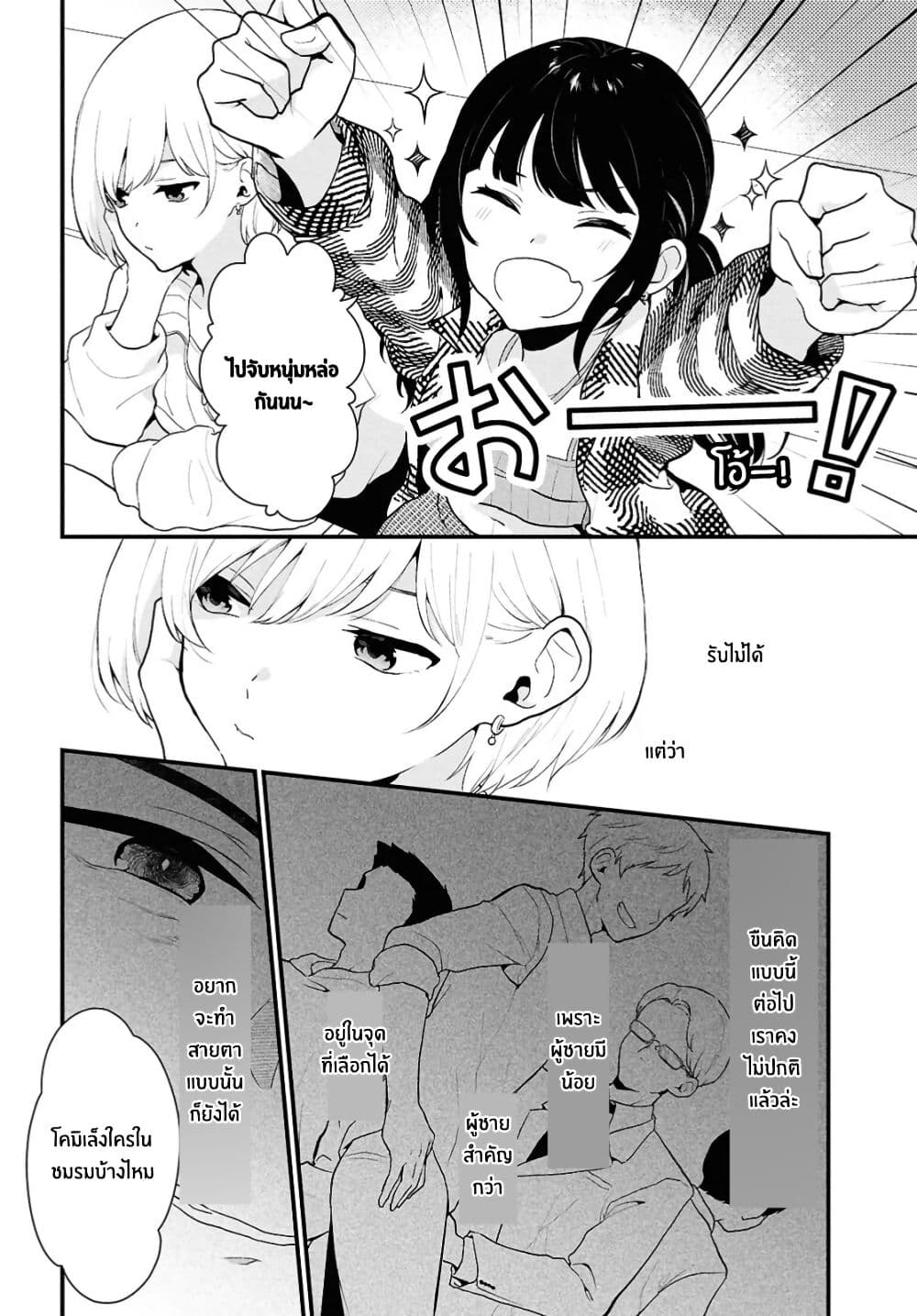 Danjohi 1:5 no Sekai demo Futsu ni Ikirareru to Omotta? ~ Geki Juu Kanjou na Kanojotachi ga Mujikaku Danshi ni Honrousaretara page 18