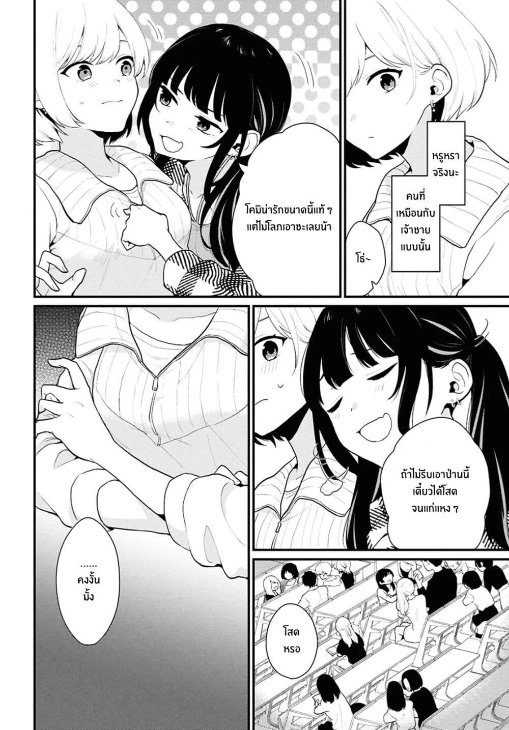Danjohi 1:5 no Sekai demo Futsu ni Ikirareru to Omotta? ~ Geki Juu Kanjou na Kanojotachi ga Mujikaku Danshi ni Honrousaretara page 2