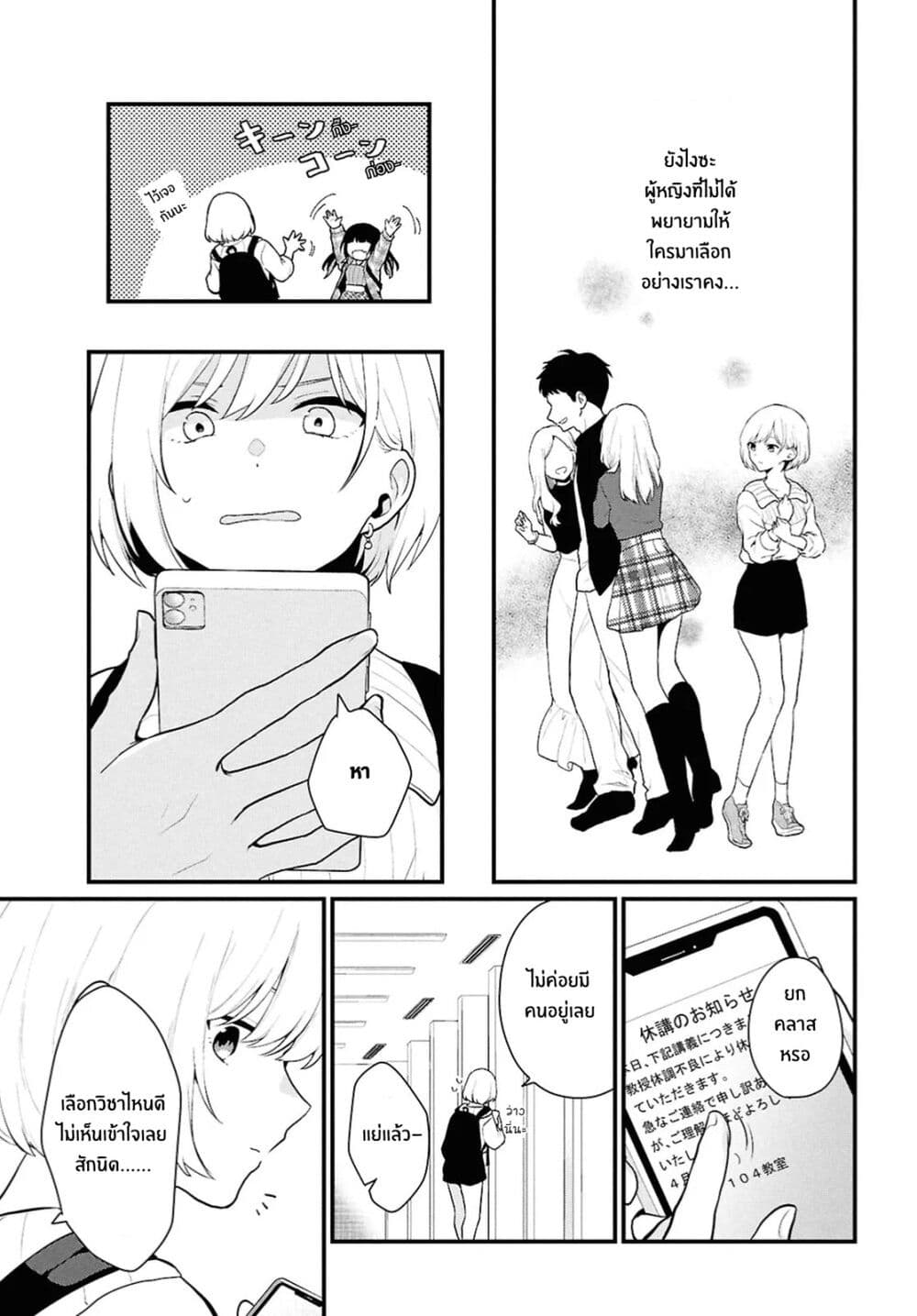 Danjohi 1:5 no Sekai demo Futsu ni Ikirareru to Omotta? ~ Geki Juu Kanjou na Kanojotachi ga Mujikaku Danshi ni Honrousaretara page 3