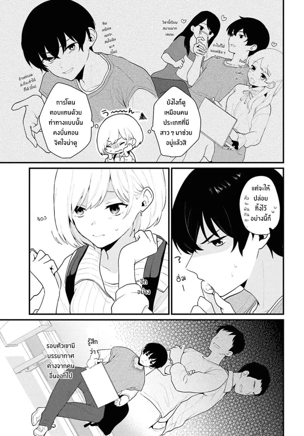 Danjohi 1:5 no Sekai demo Futsu ni Ikirareru to Omotta? ~ Geki Juu Kanjou na Kanojotachi ga Mujikaku Danshi ni Honrousaretara page 5