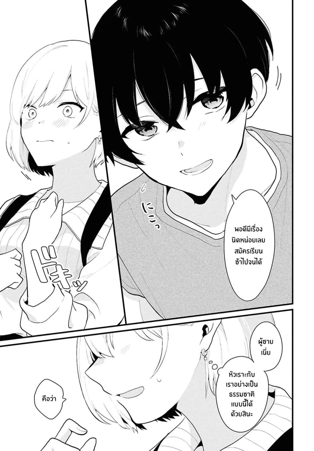 Danjohi 1:5 no Sekai demo Futsu ni Ikirareru to Omotta? ~ Geki Juu Kanjou na Kanojotachi ga Mujikaku Danshi ni Honrousaretara page 7