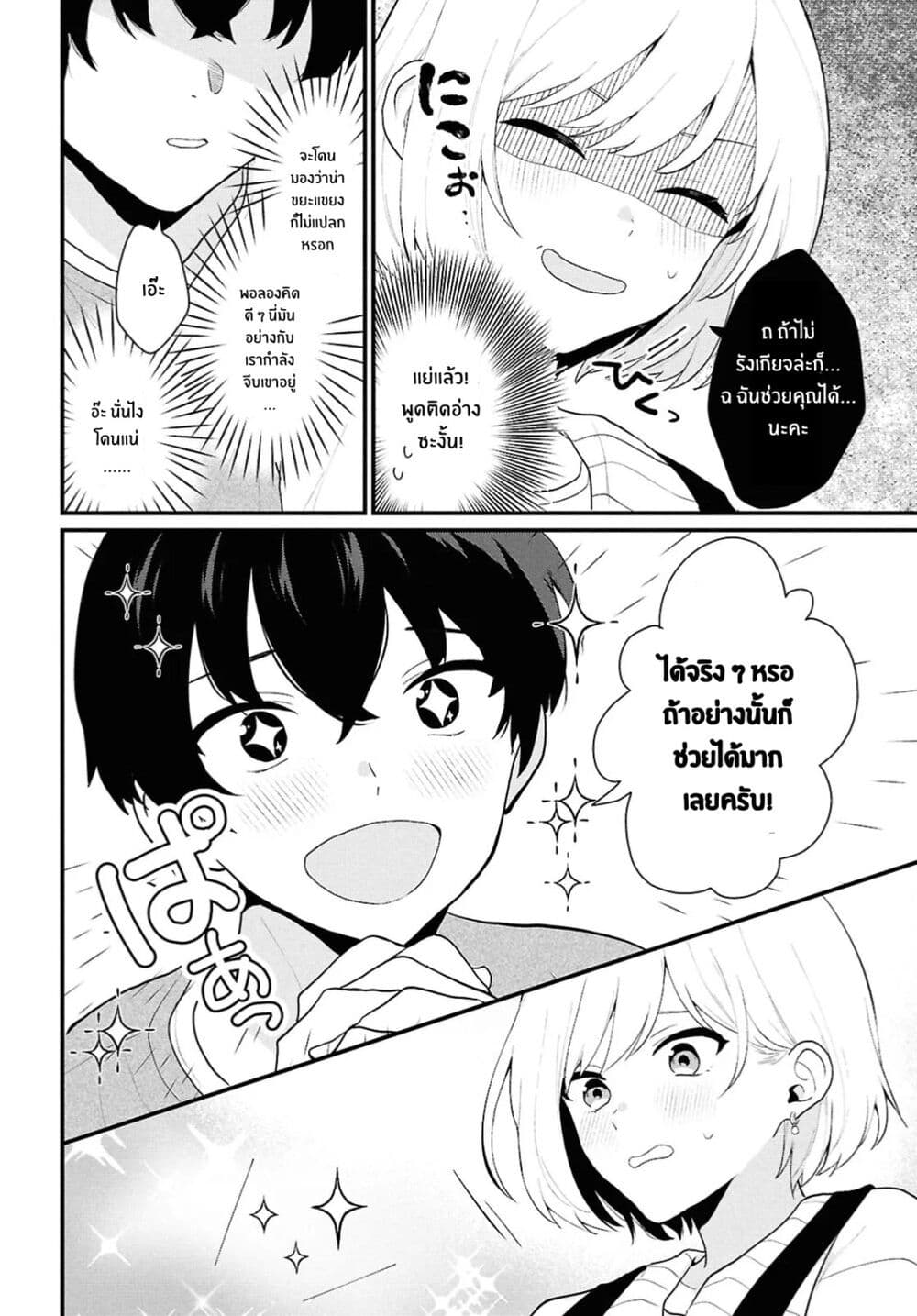 Danjohi 1:5 no Sekai demo Futsu ni Ikirareru to Omotta? ~ Geki Juu Kanjou na Kanojotachi ga Mujikaku Danshi ni Honrousaretara page 8