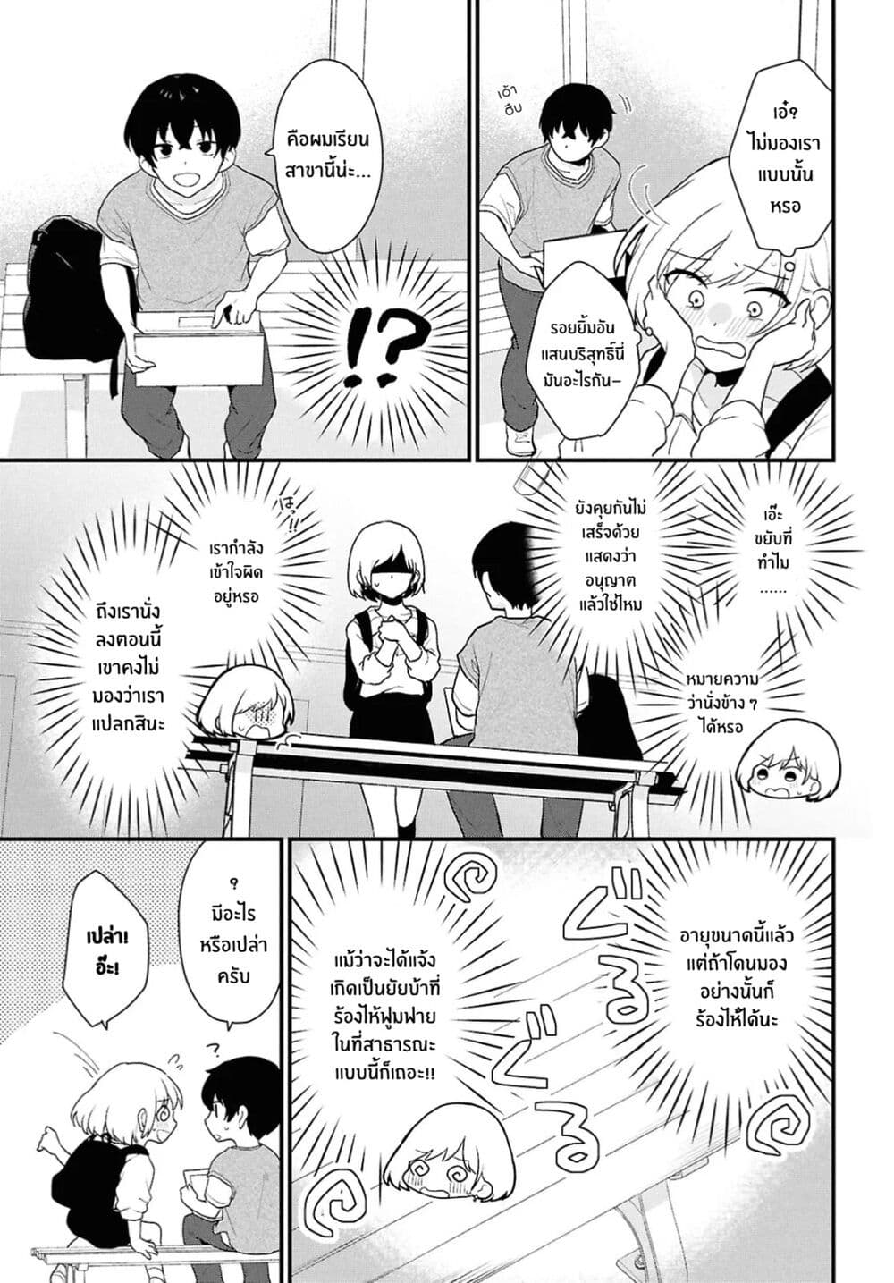 Danjohi 1:5 no Sekai demo Futsu ni Ikirareru to Omotta? ~ Geki Juu Kanjou na Kanojotachi ga Mujikaku Danshi ni Honrousaretara page 9
