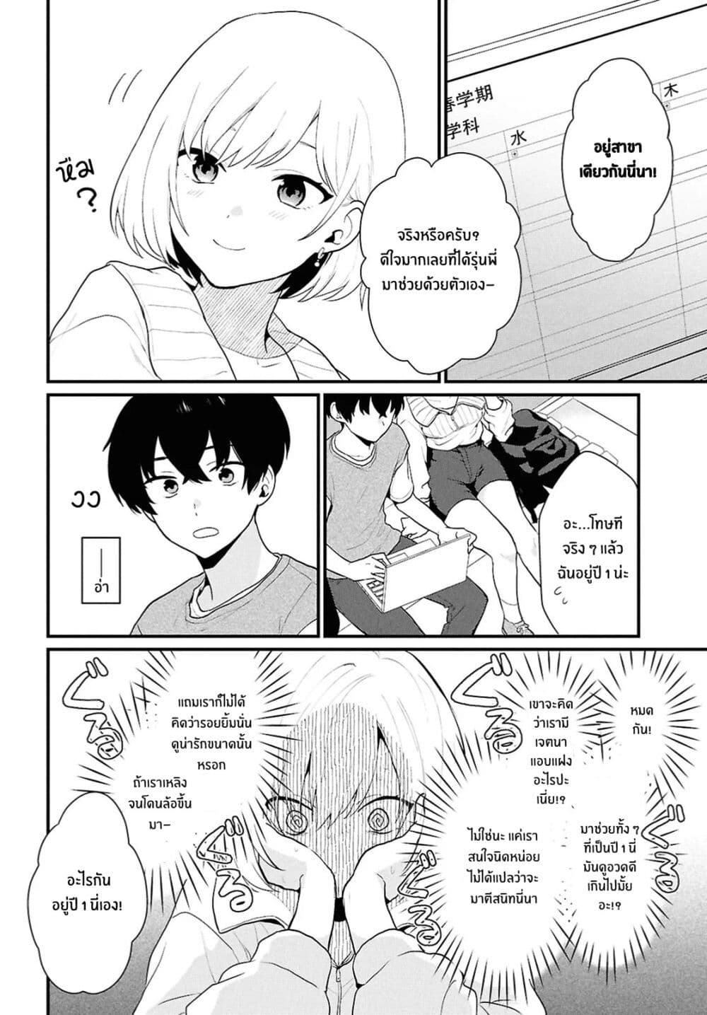 Danjohi 1:5 no Sekai demo Futsu ni Ikirareru to Omotta? ~ Geki Juu Kanjou na Kanojotachi ga Mujikaku Danshi ni Honrousaretara page 10