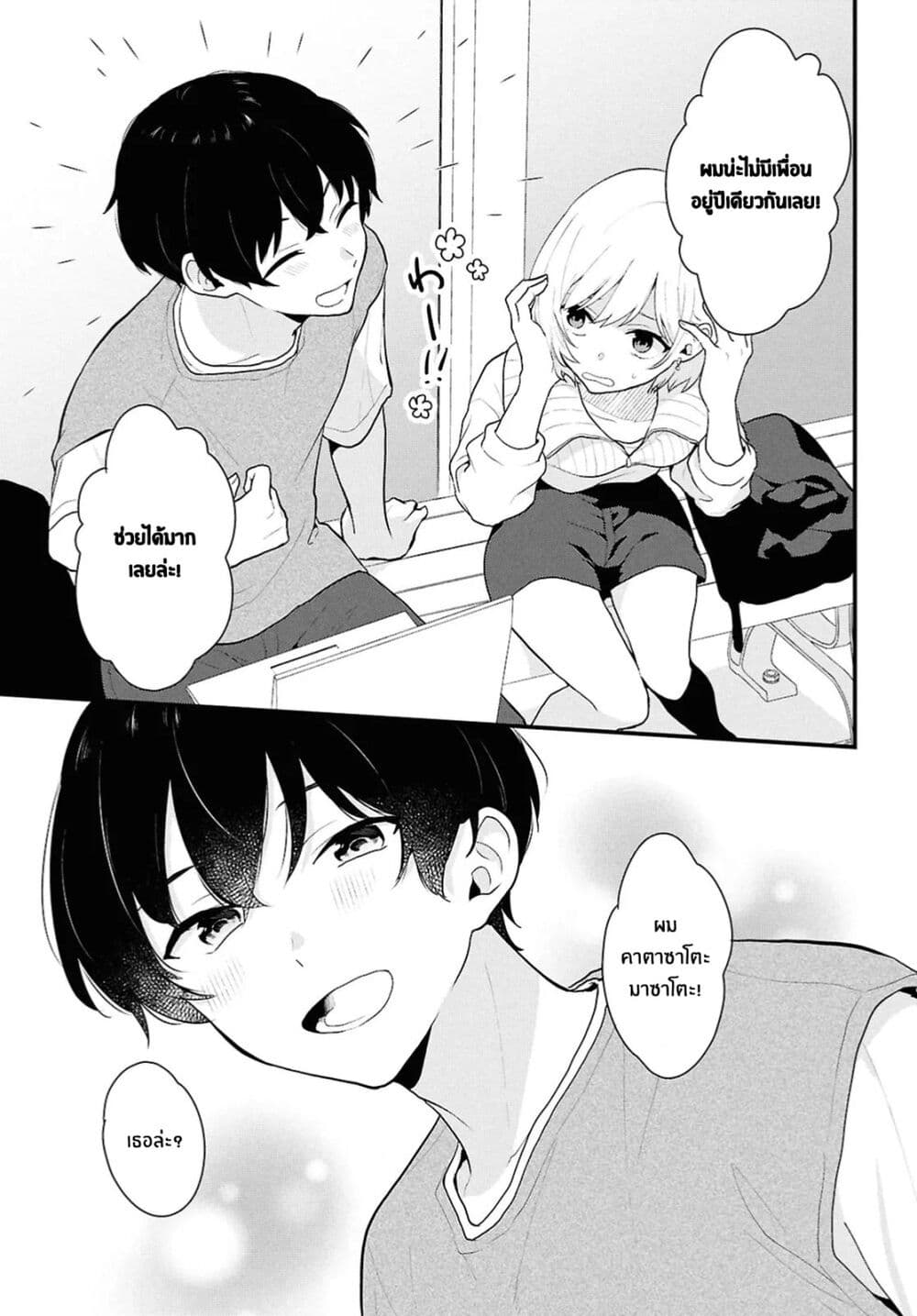 Danjohi 1:5 no Sekai demo Futsu ni Ikirareru to Omotta? ~ Geki Juu Kanjou na Kanojotachi ga Mujikaku Danshi ni Honrousaretara page 11