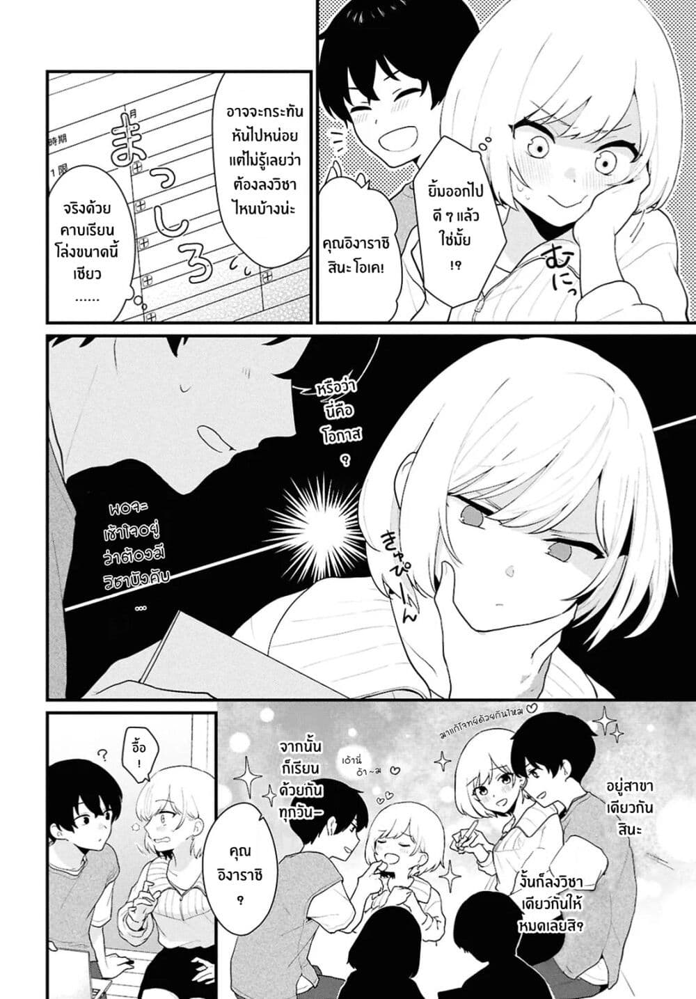 Danjohi 1:5 no Sekai demo Futsu ni Ikirareru to Omotta? ~ Geki Juu Kanjou na Kanojotachi ga Mujikaku Danshi ni Honrousaretara page 14