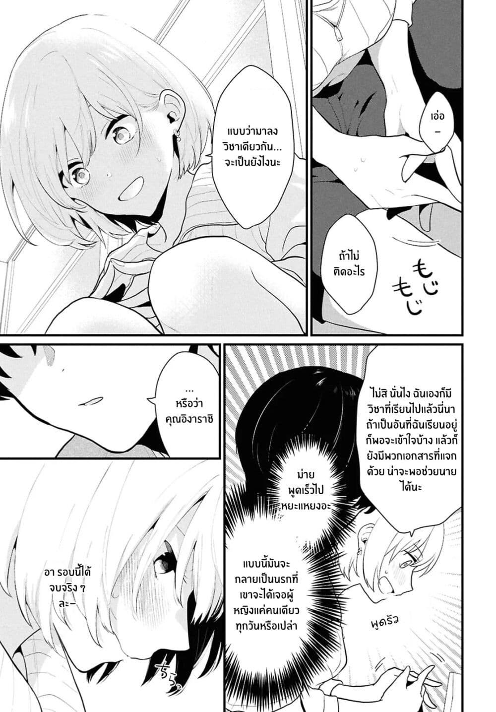 Danjohi 1:5 no Sekai demo Futsu ni Ikirareru to Omotta? ~ Geki Juu Kanjou na Kanojotachi ga Mujikaku Danshi ni Honrousaretara page 15