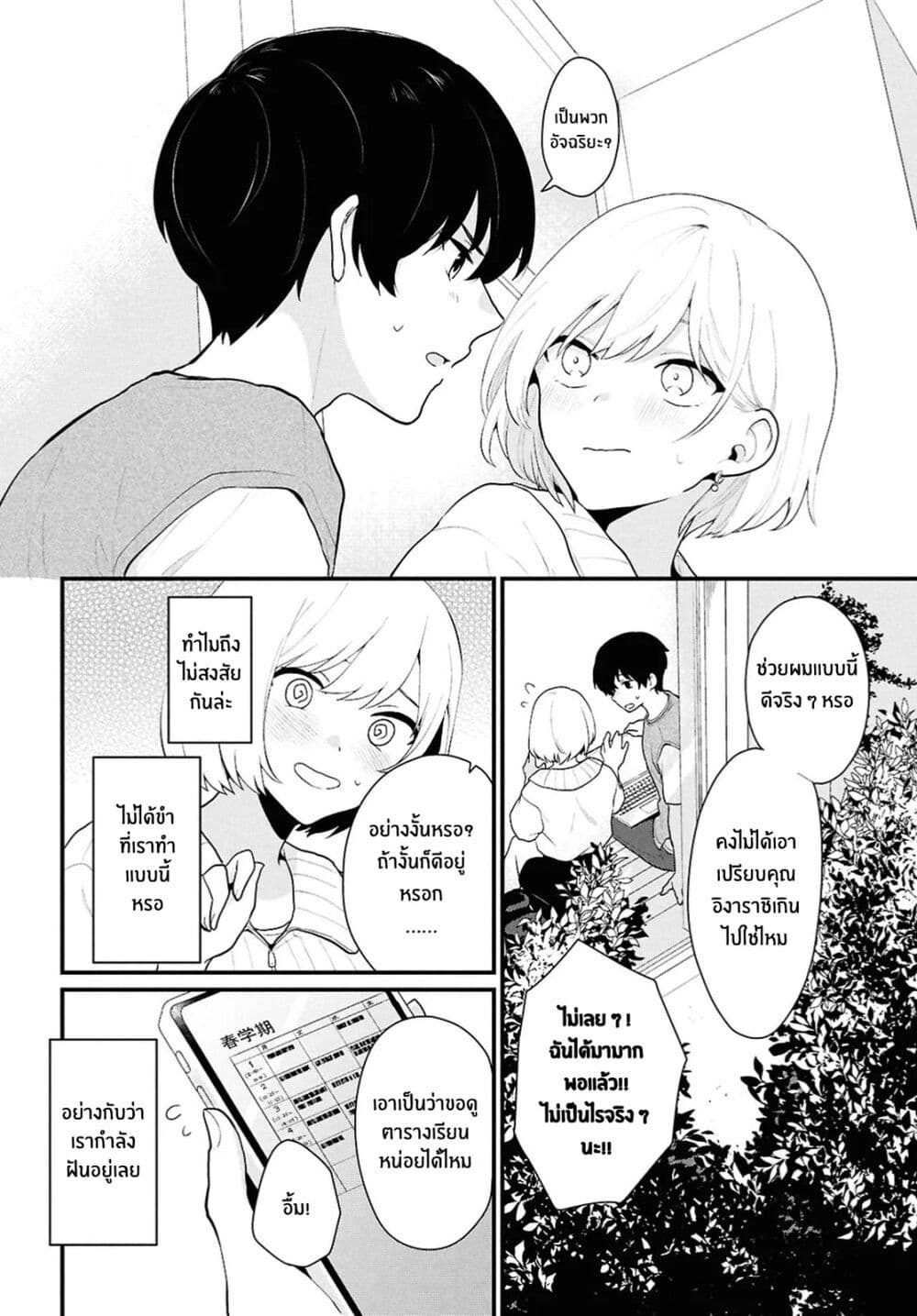 Danjohi 1:5 no Sekai demo Futsu ni Ikirareru to Omotta? ~ Geki Juu Kanjou na Kanojotachi ga Mujikaku Danshi ni Honrousaretara page 16
