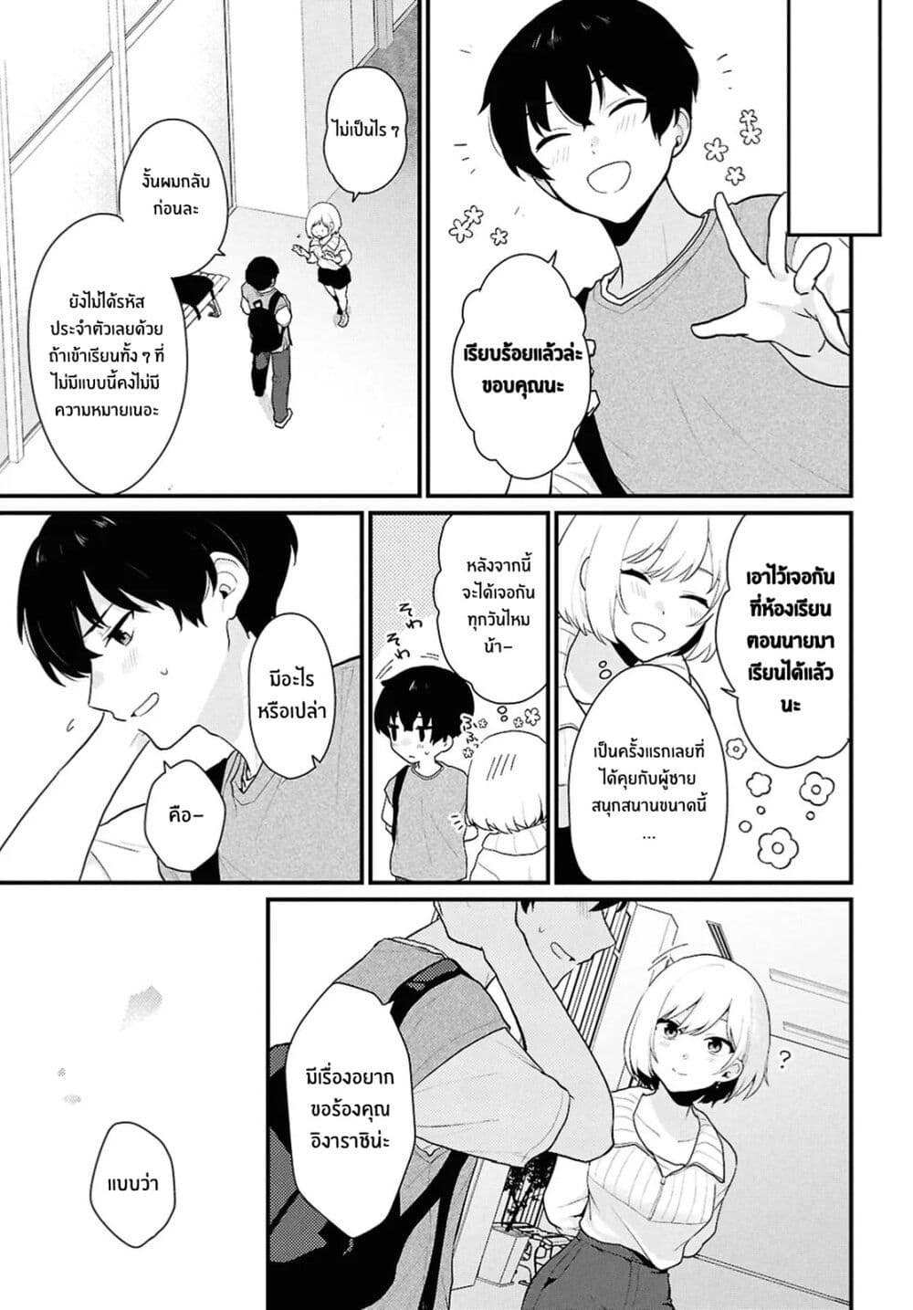 Danjohi 1:5 no Sekai demo Futsu ni Ikirareru to Omotta? ~ Geki Juu Kanjou na Kanojotachi ga Mujikaku Danshi ni Honrousaretara page 17