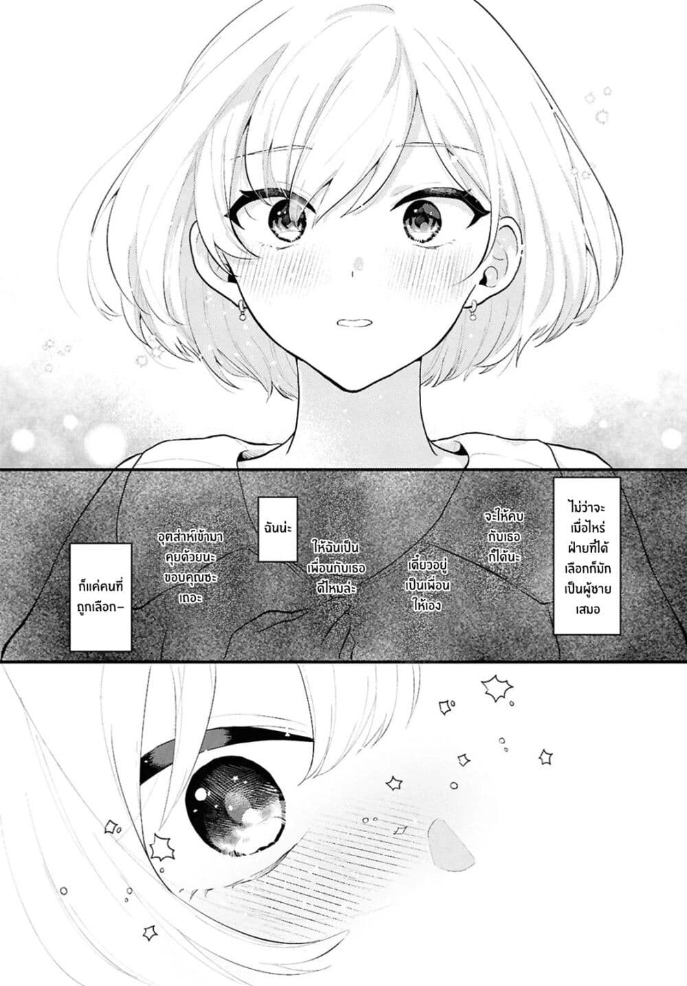 Danjohi 1:5 no Sekai demo Futsu ni Ikirareru to Omotta? ~ Geki Juu Kanjou na Kanojotachi ga Mujikaku Danshi ni Honrousaretara page 19